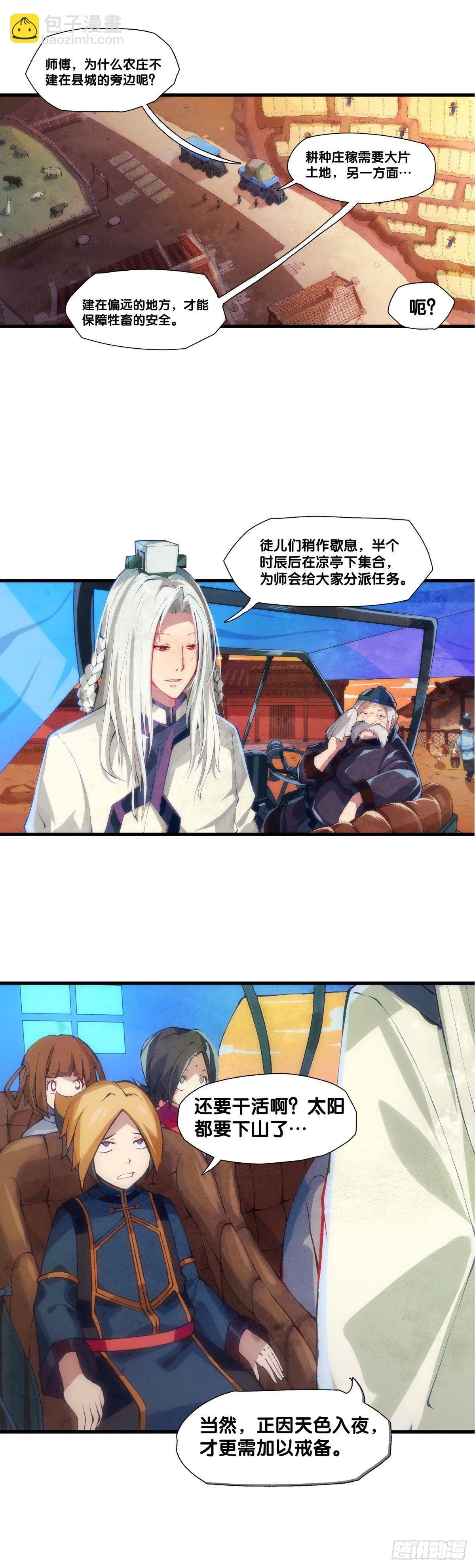 郊游最有趣的点就是在巴士上聊天-第3话