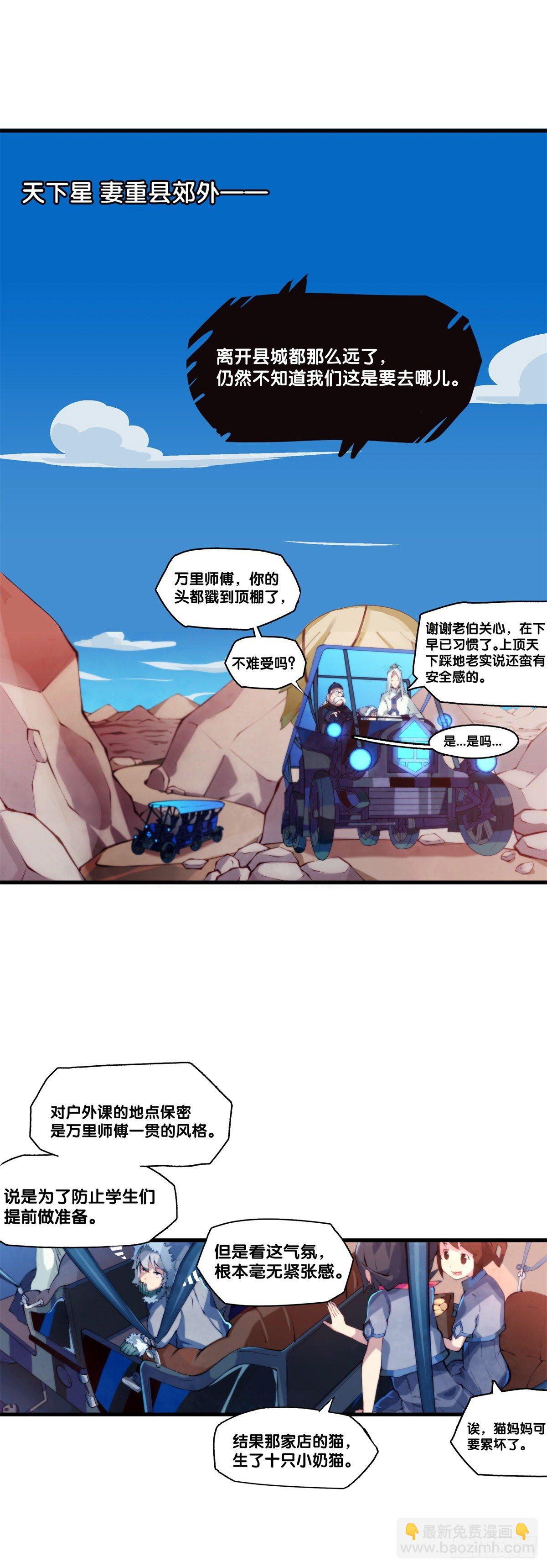 郊游最有趣的点就是在巴士上聊天-第3话