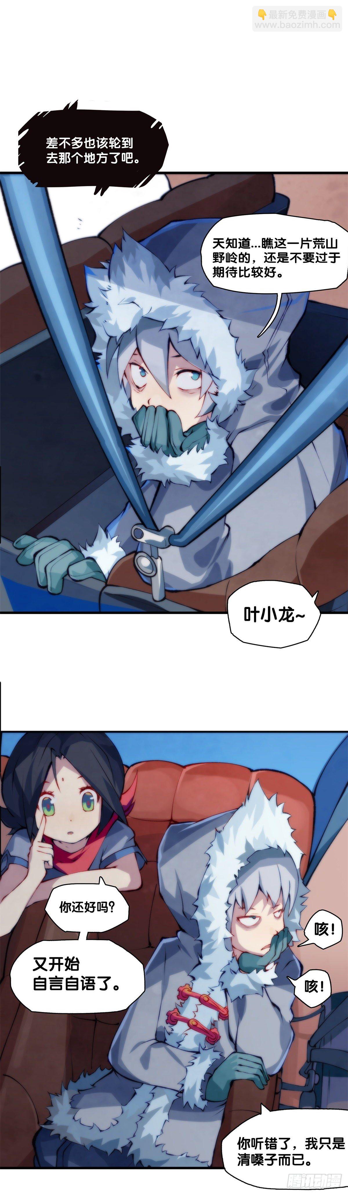 郊游最有趣的点就是在巴士上聊天-第3话