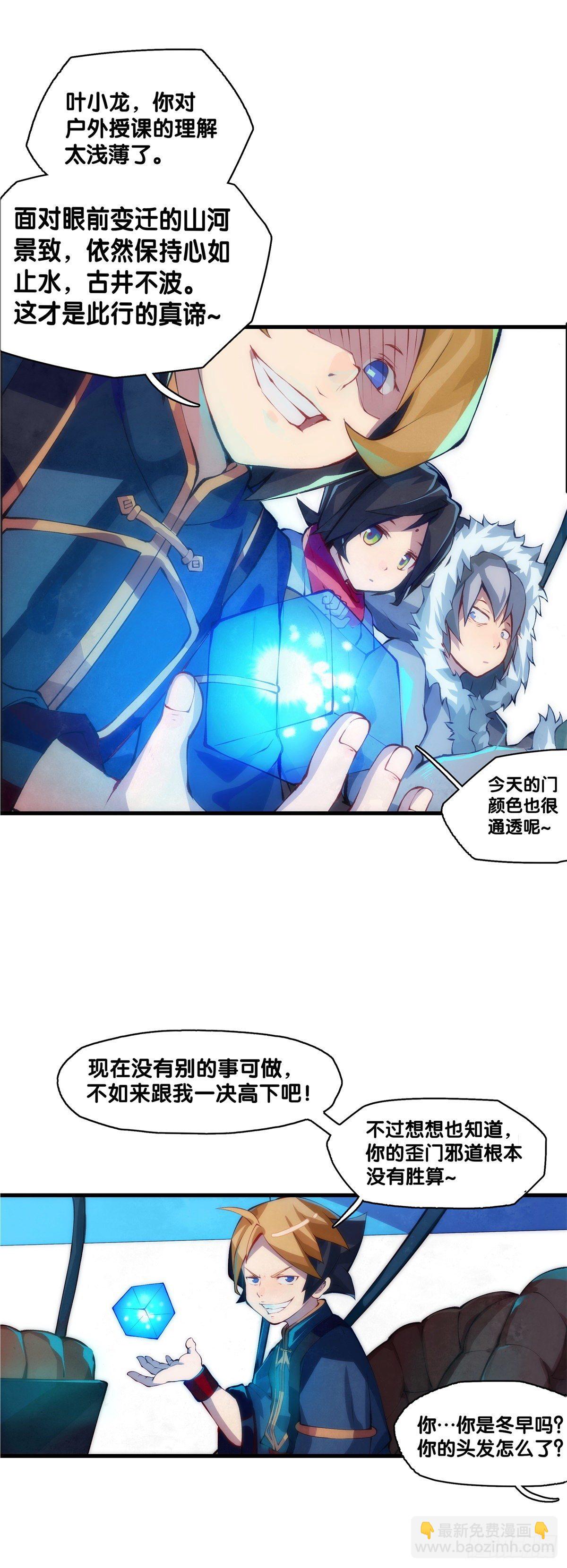 郊游最有趣的点就是在巴士上聊天-第3话