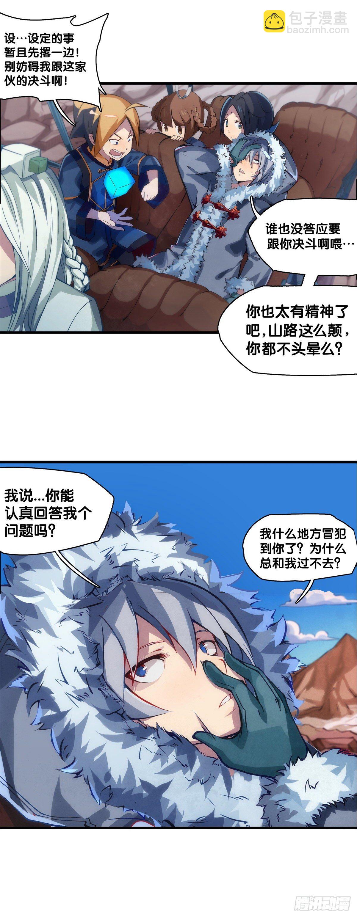 郊游最有趣的点就是在巴士上聊天-第3话