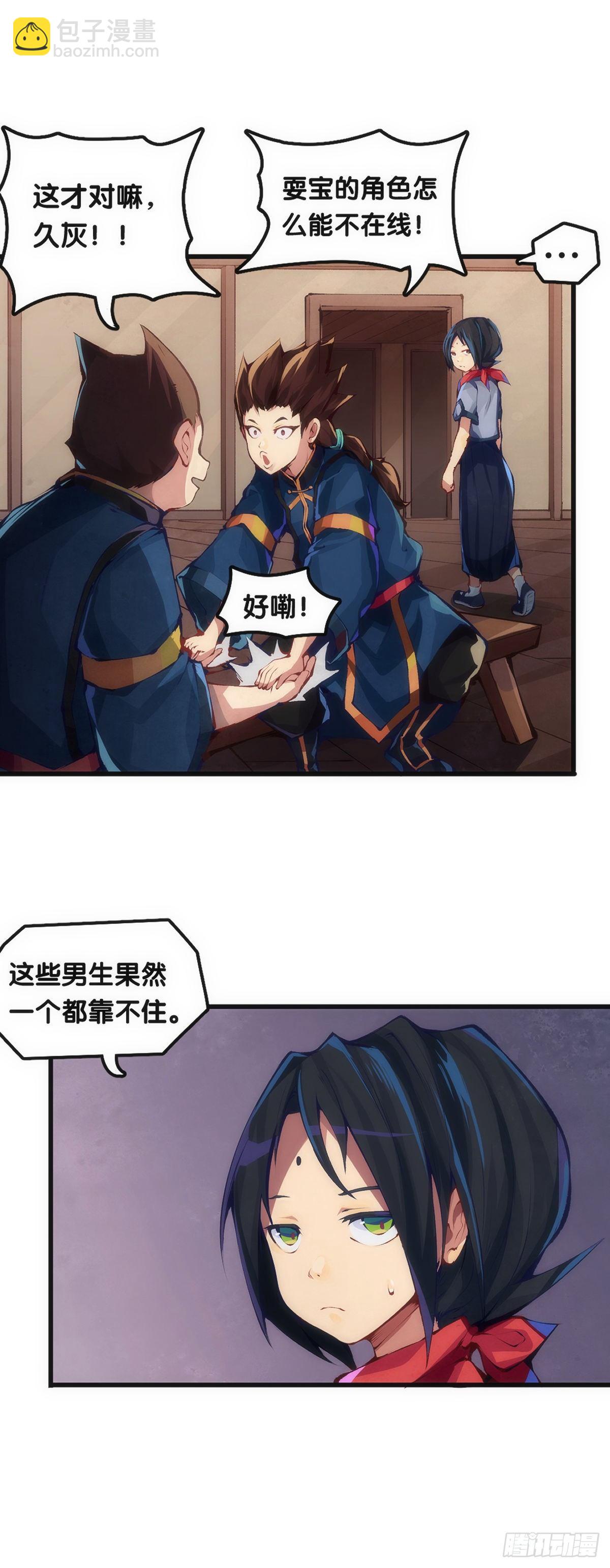 就算是社会人也有惊慌失措的时刻-第29话