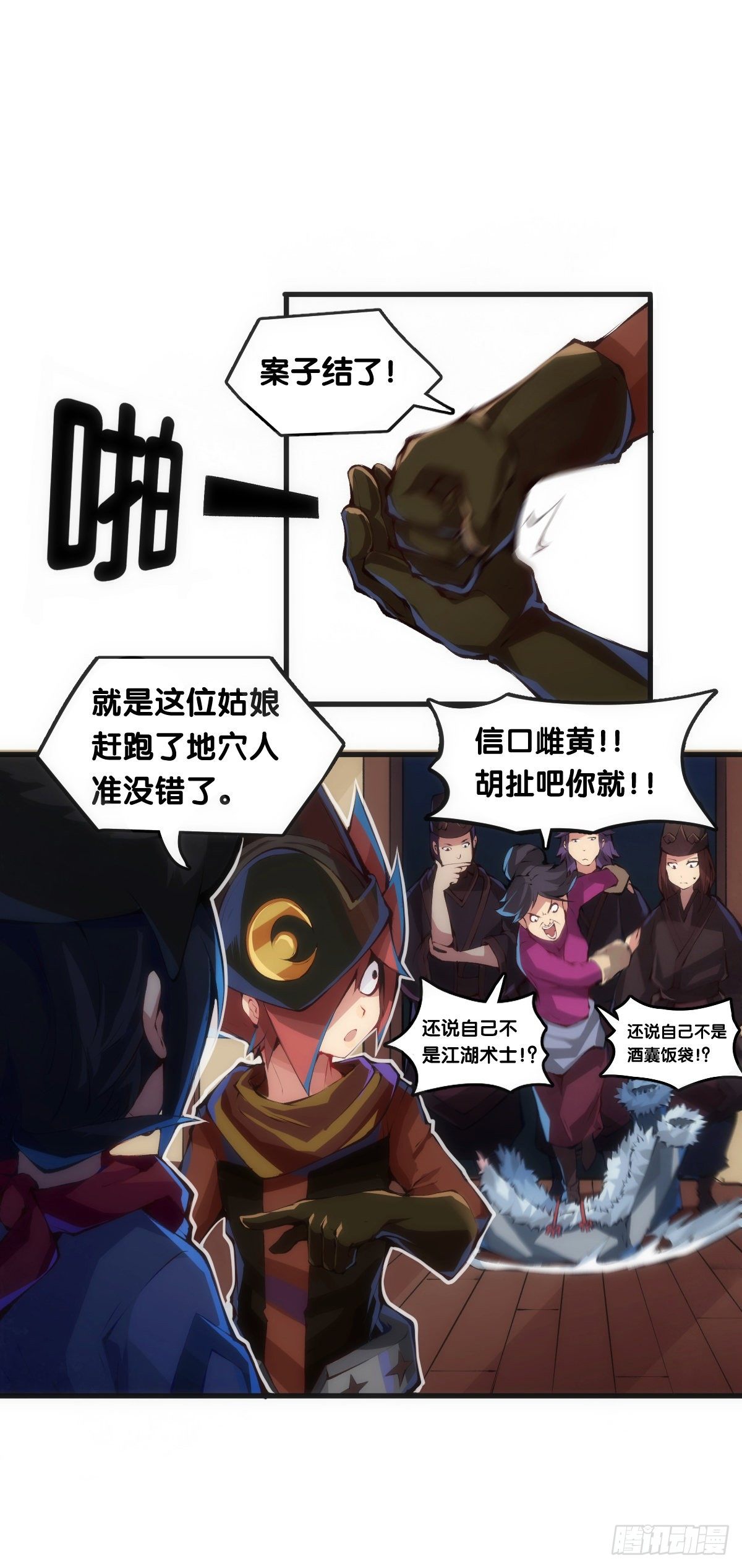 就算是社会人也有惊慌失措的时刻-第29话