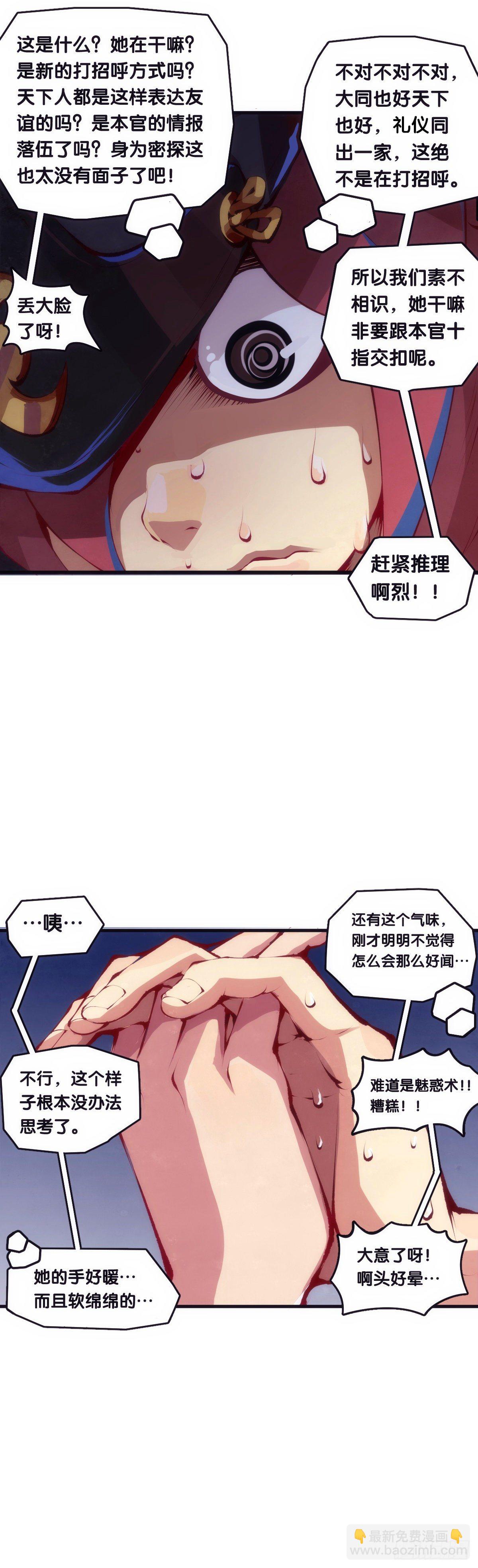 就算是社会人也有惊慌失措的时刻-第29话