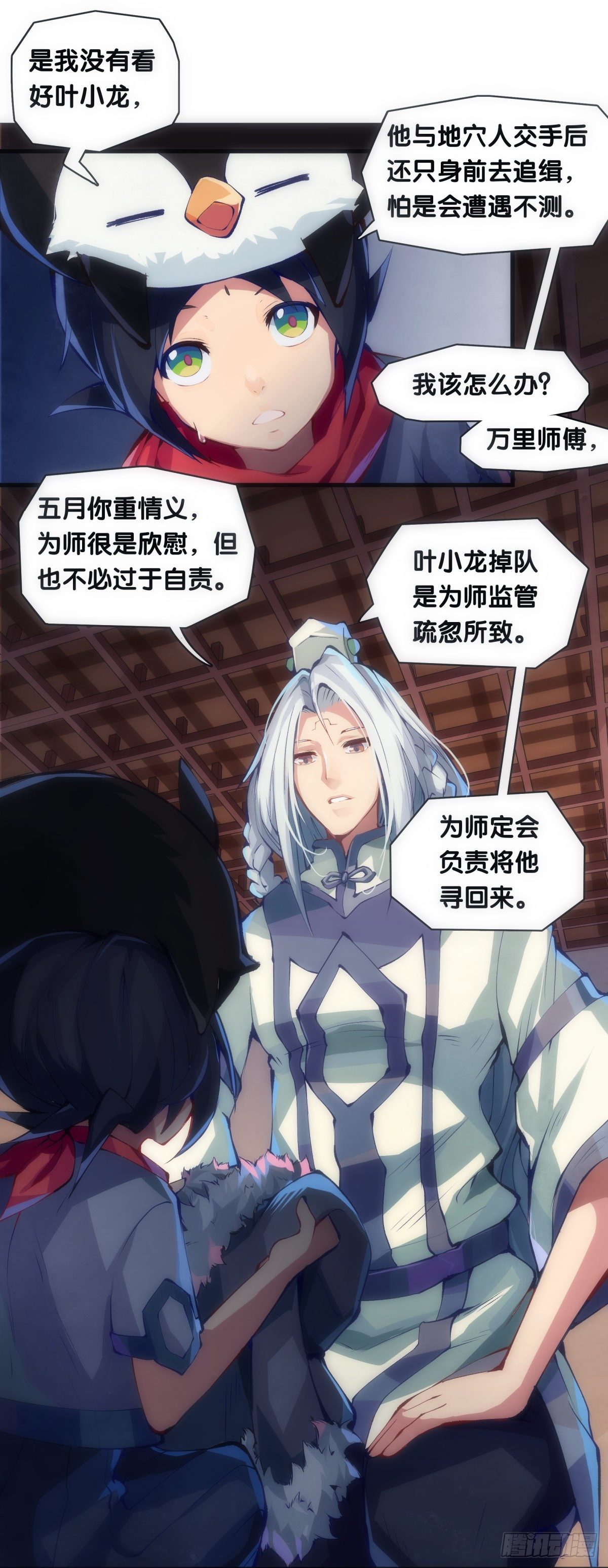 就算是社会人也有惊慌失措的时刻-第29话