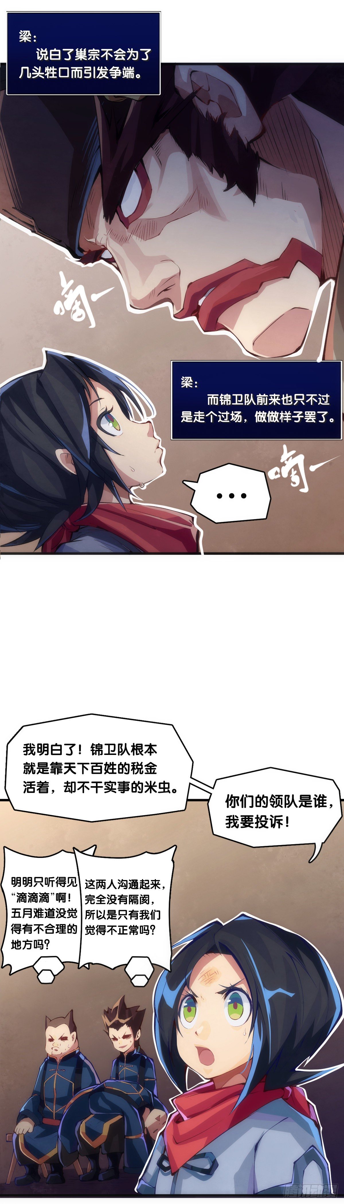 就算是社会人也有惊慌失措的时刻-第29话
