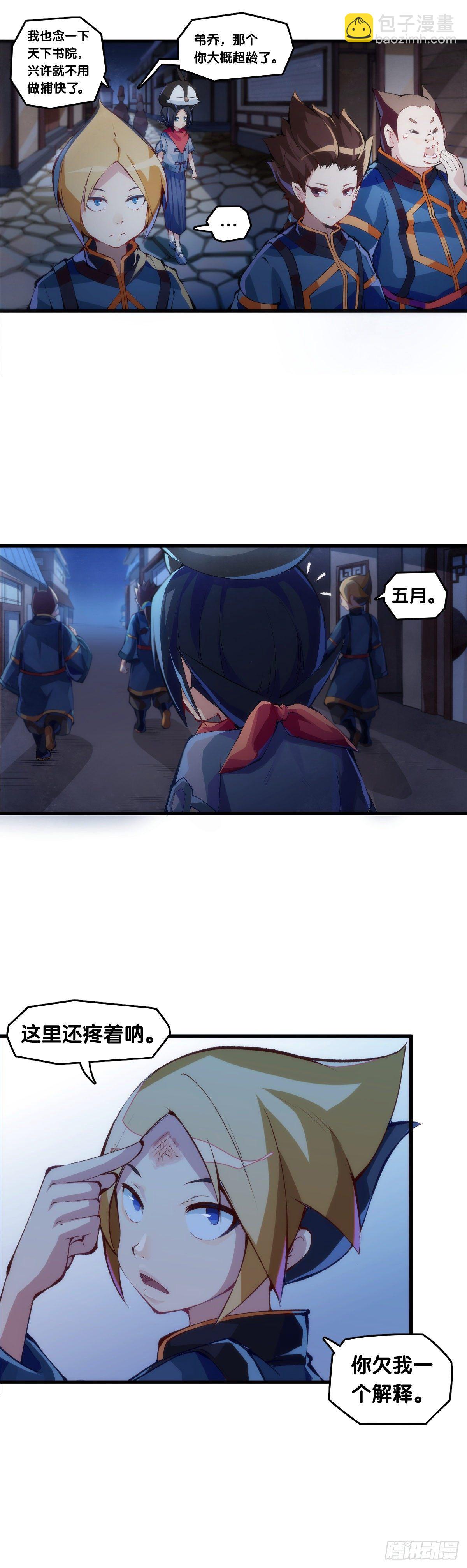 女生宿舍可不是想去就能去的地方-第31话