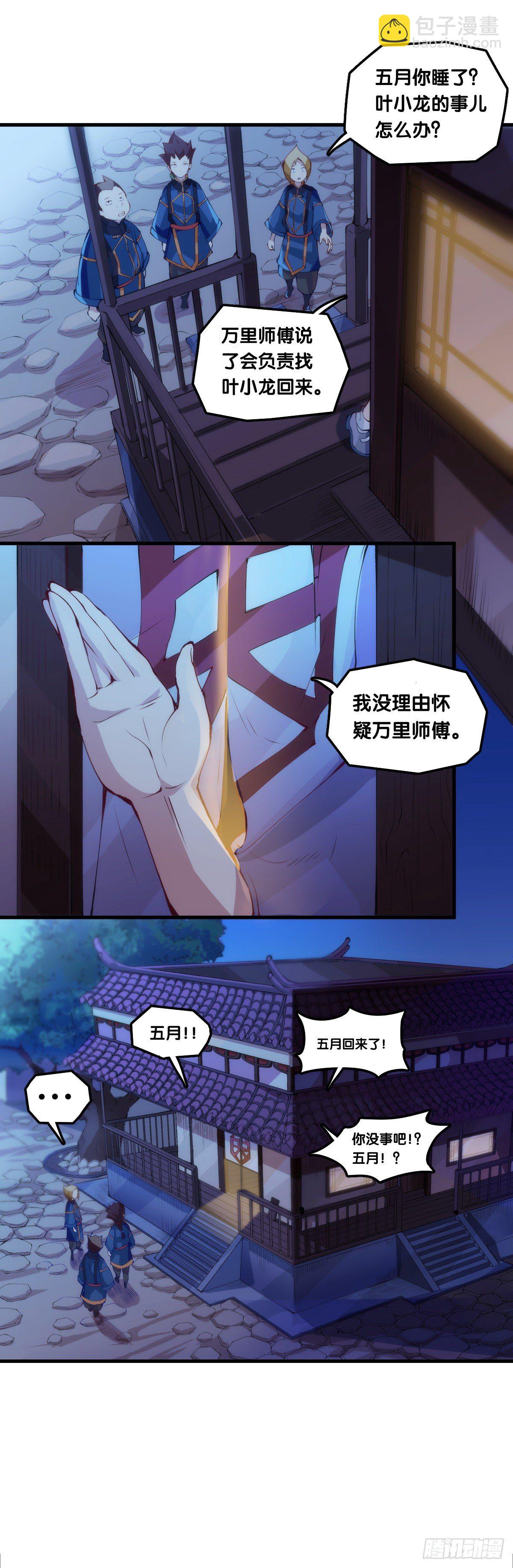 女生宿舍可不是想去就能去的地方-第31话