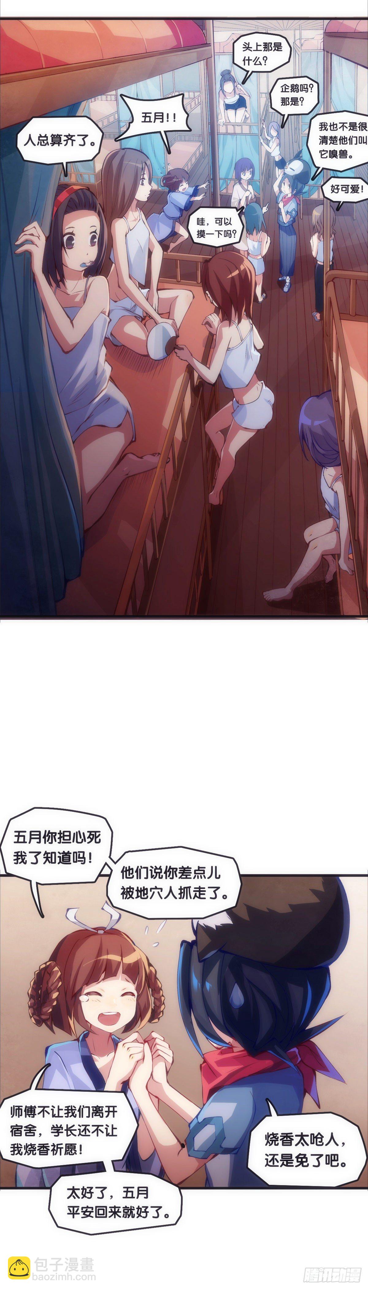 女生宿舍可不是想去就能去的地方-第31话