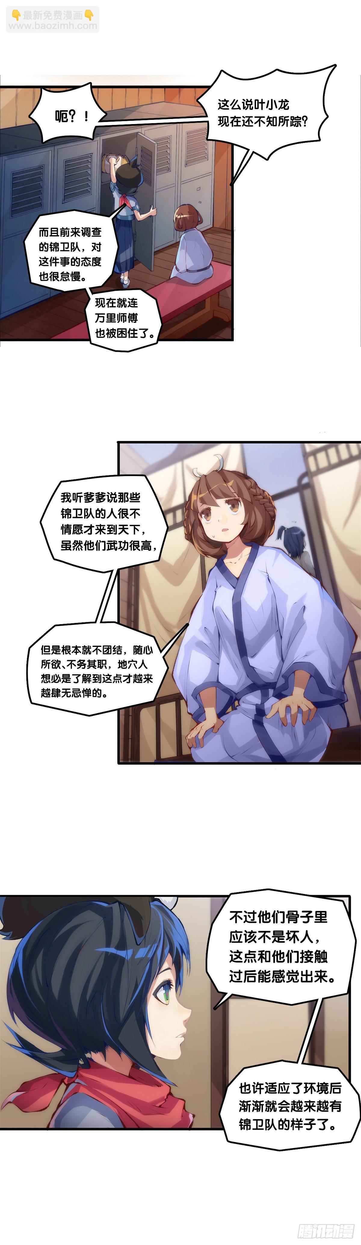 女生宿舍可不是想去就能去的地方-第31话