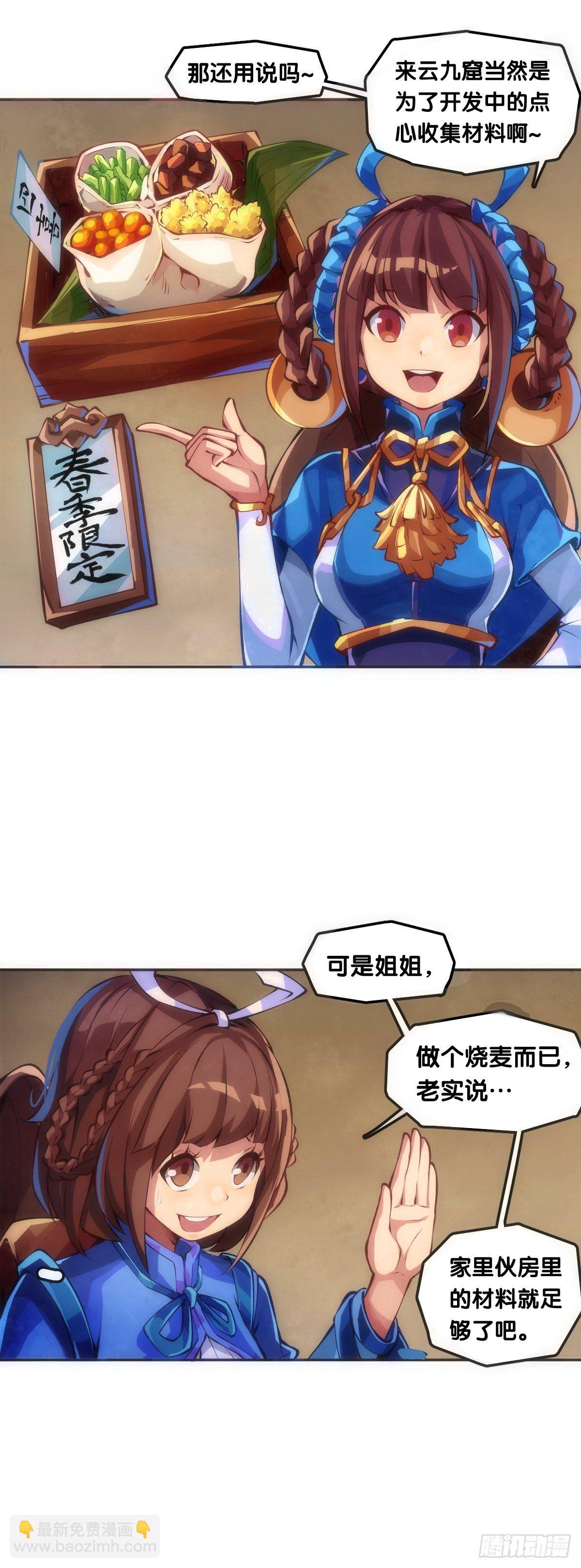 【番外】没肉馅的烧麦叫什么烧麦-第33话