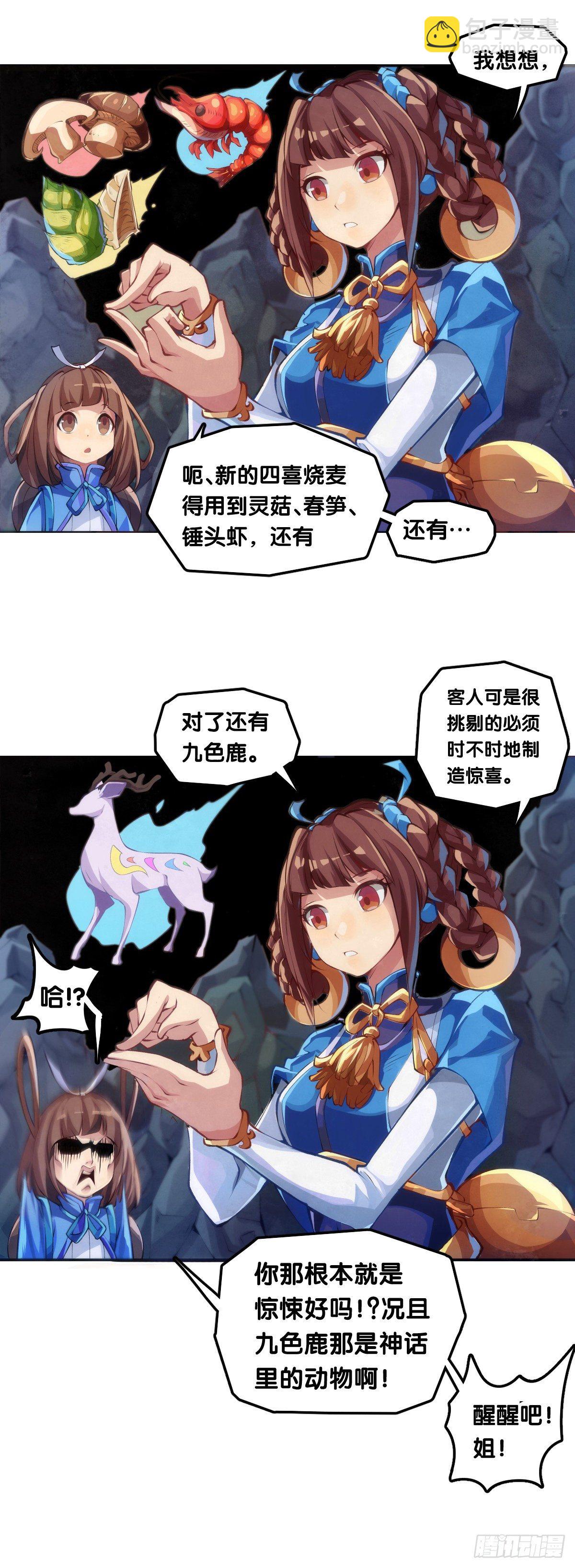 【番外】没肉馅的烧麦叫什么烧麦-第33话