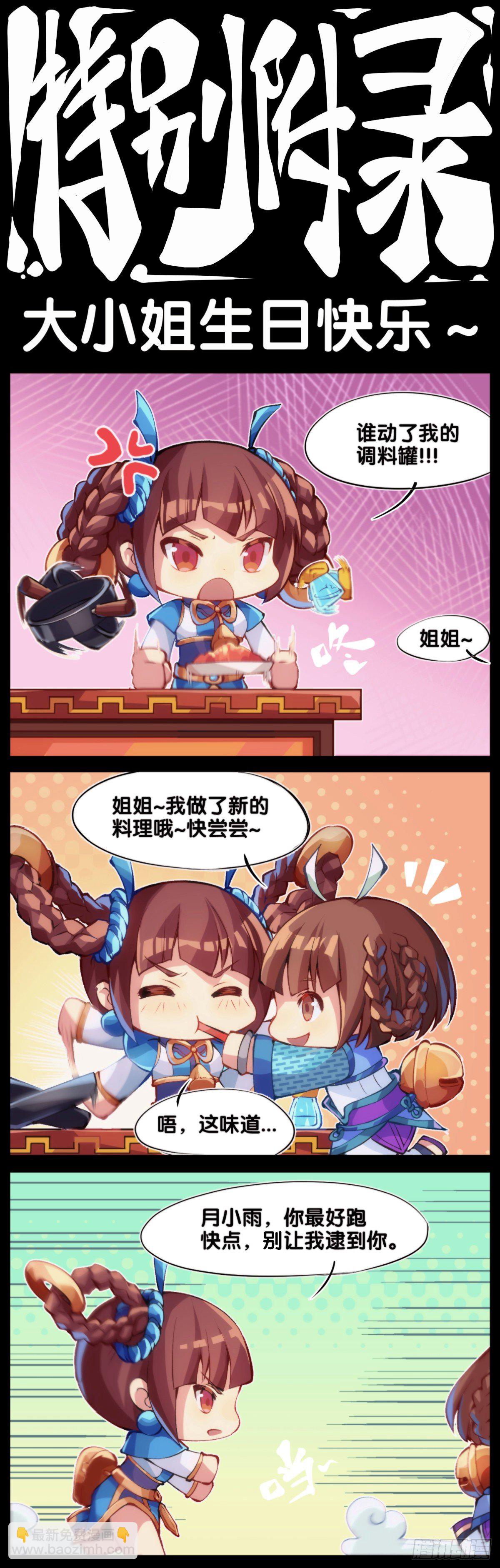 【番外】没肉馅的烧麦叫什么烧麦-第33话
