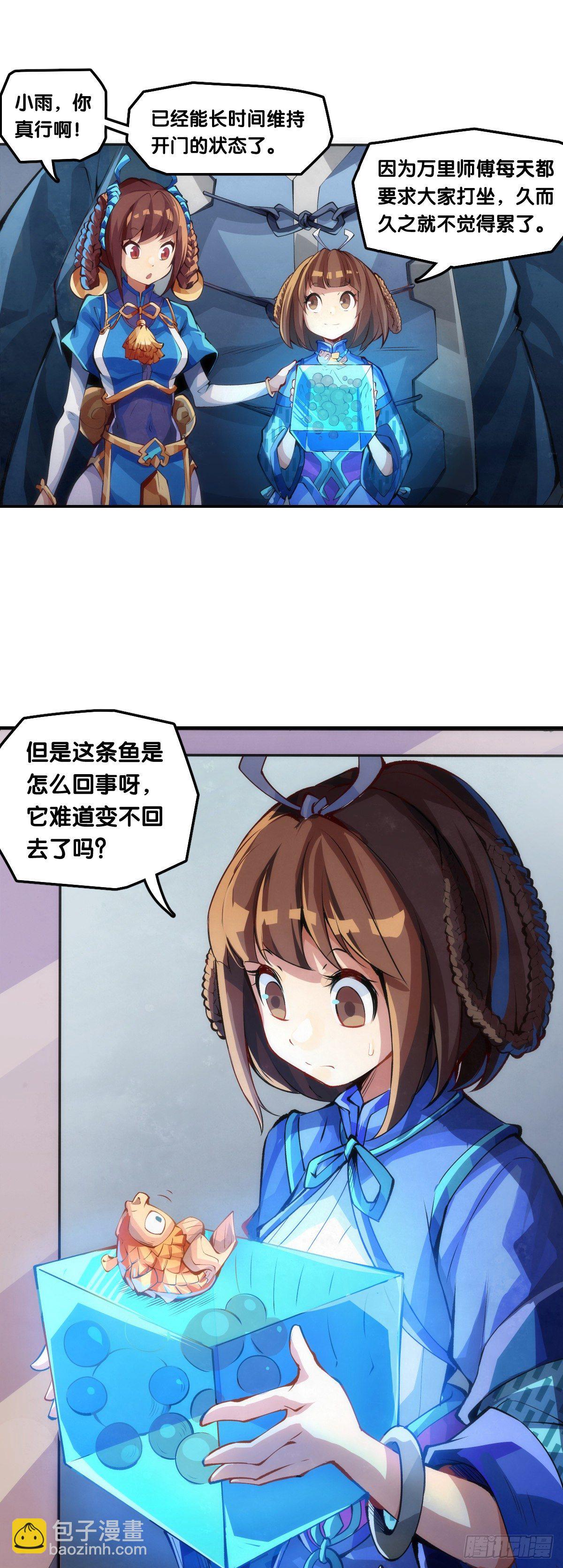 【番外】比起方金鱼更爱圆鱼缸(1/2)-第35话