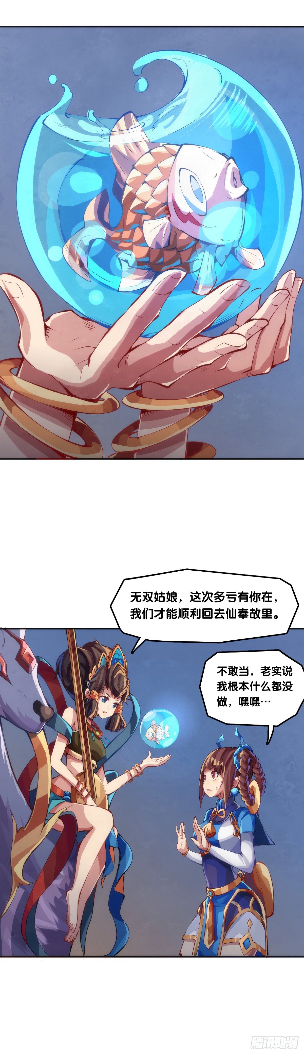 【番外】比起方金鱼更爱圆鱼缸(1/2)-第35话