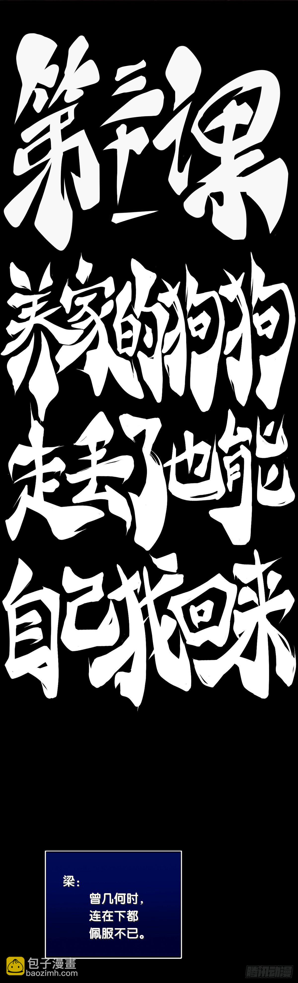 养家的狗狗走丢了也能自己找回来-第37话