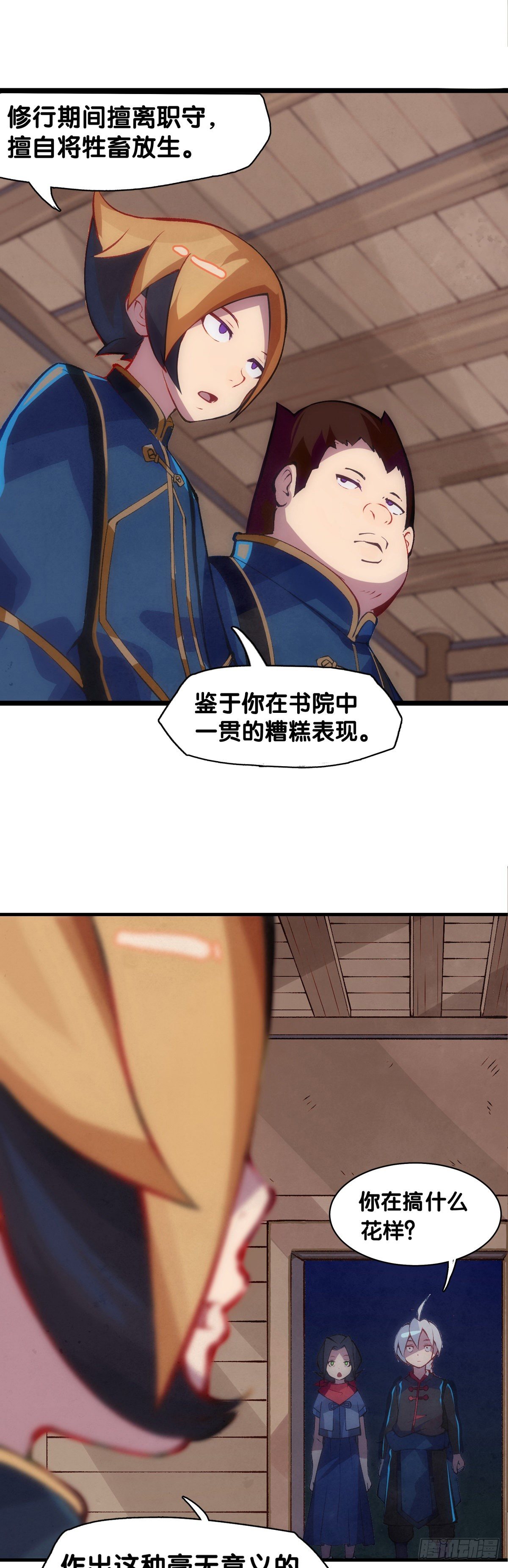 危险时刻哭爹喊娘并不丢脸-第5话