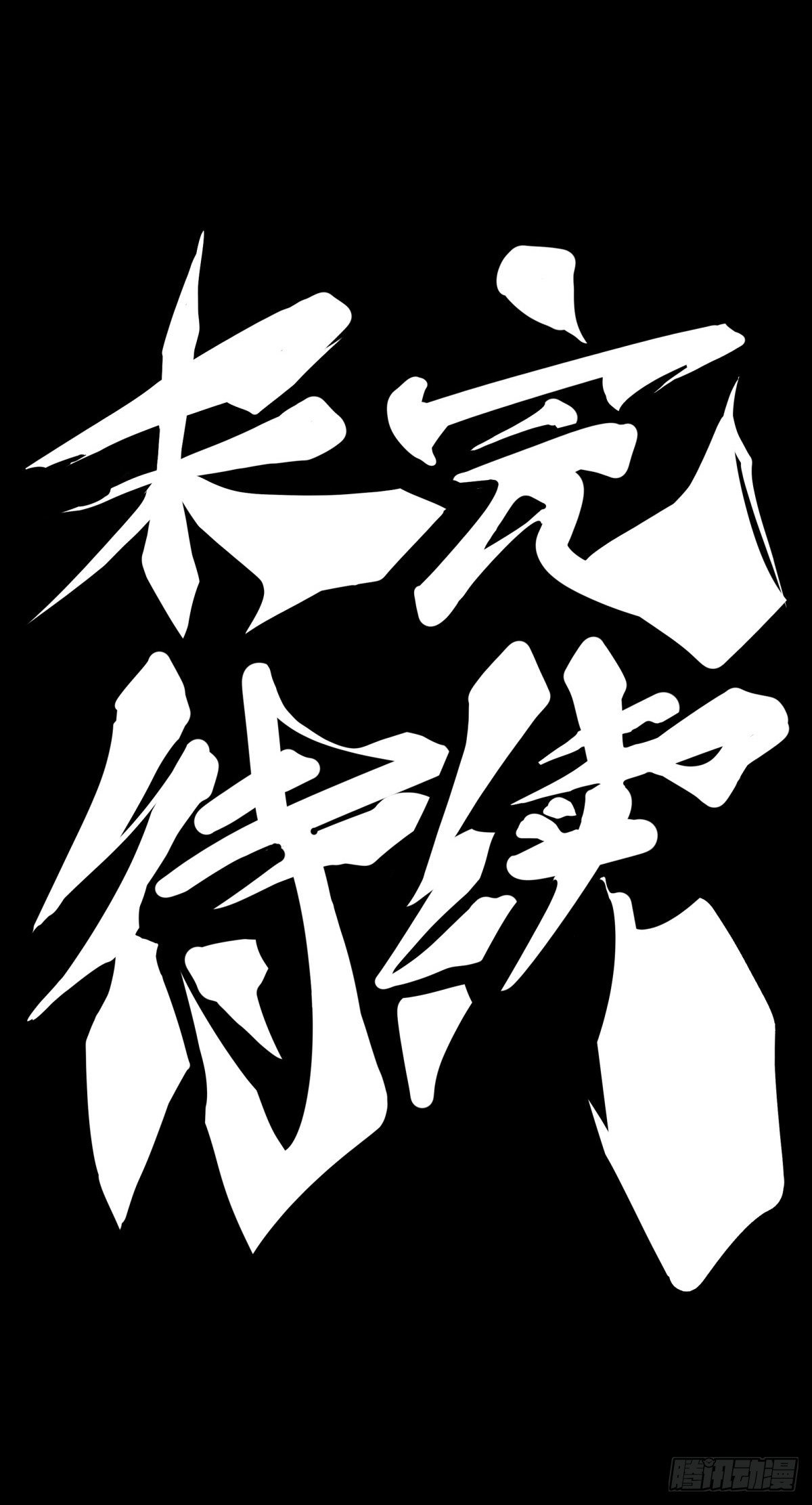 下雨天还都不打伞那一定在拍戏了-第41话