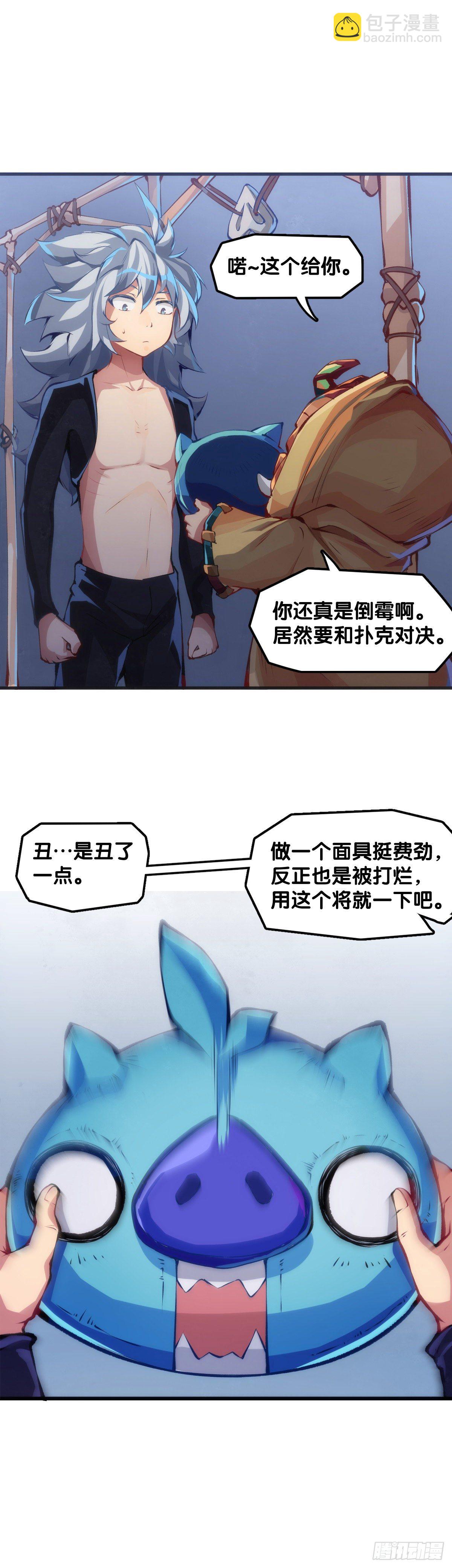 猪头挂墙上还不如卤一卤吃掉-第45话