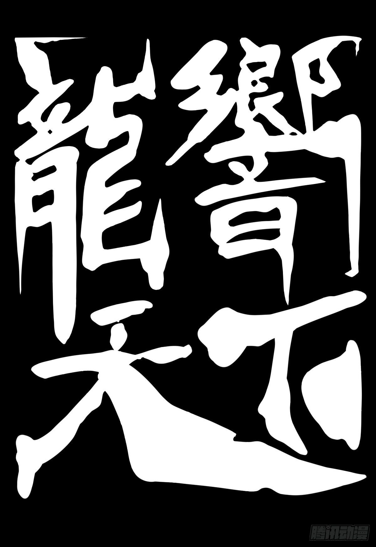 格斗游戏最麻烦的就是要背出招表-第51话