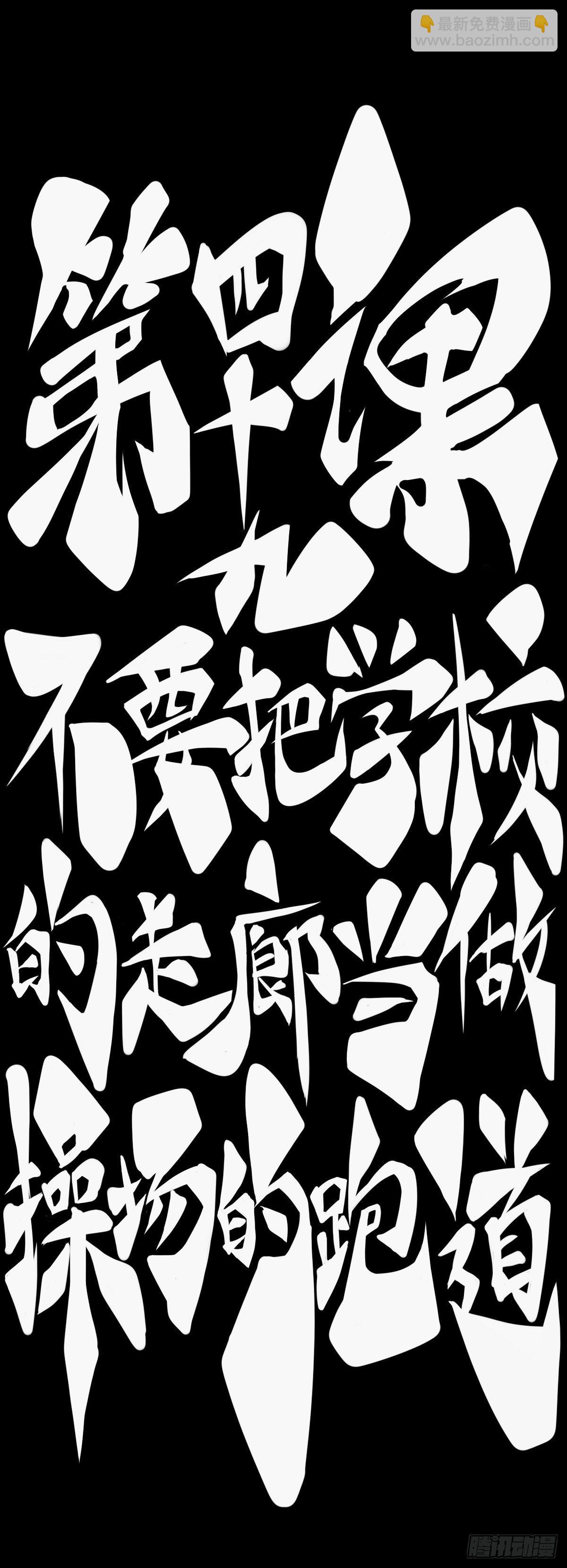 不要把学校的走廊当作操场的跑道(1/2)-第55话