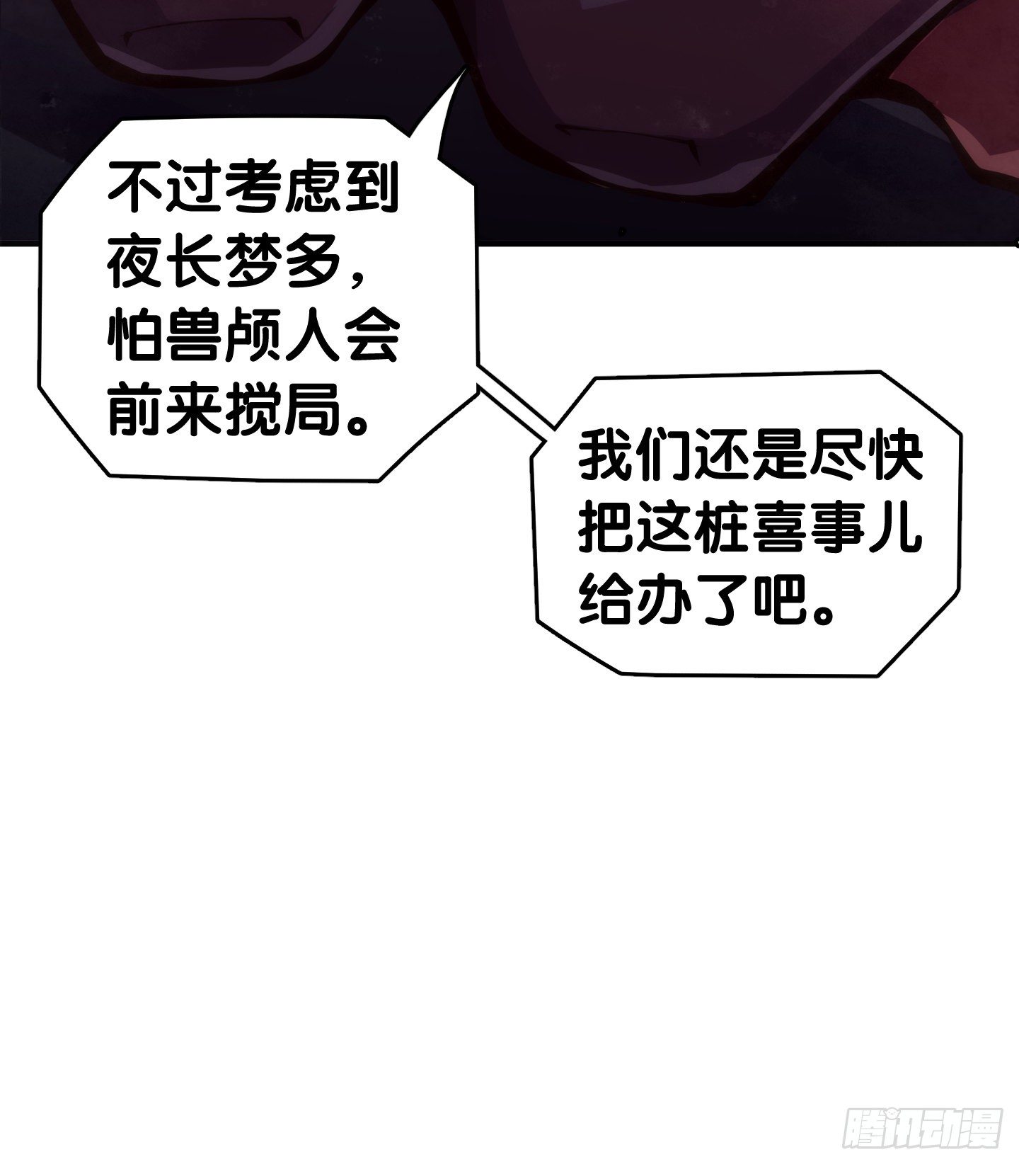 家长总会有替小孩上门道歉的经历(1/2)-第57话