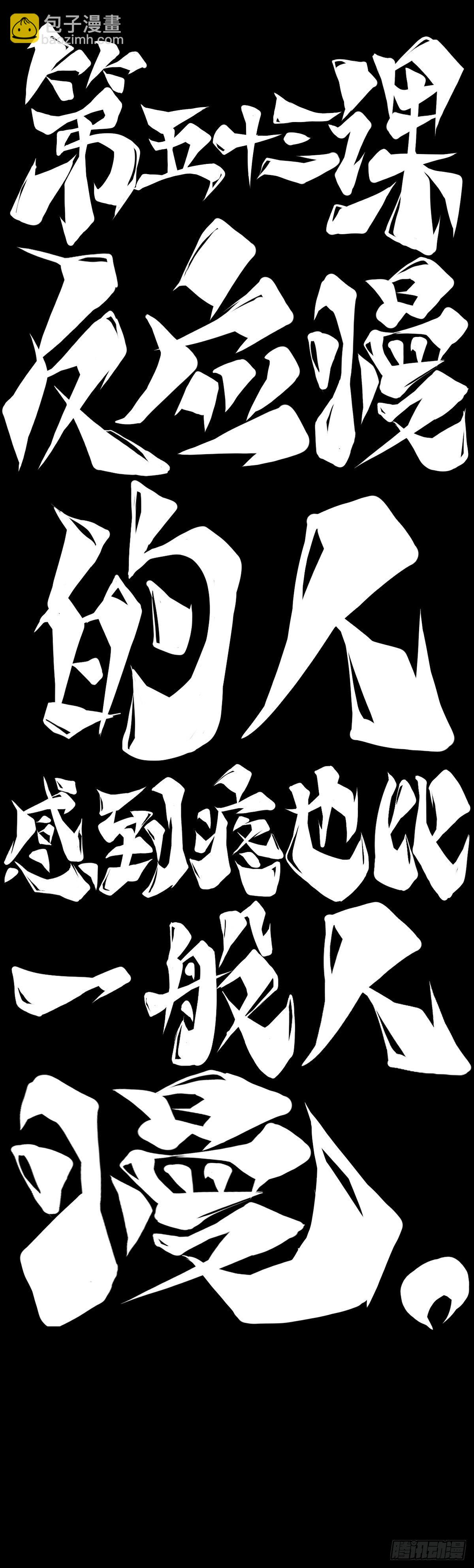 反应慢的人感到疼也比一般人慢(1/2)-第59话