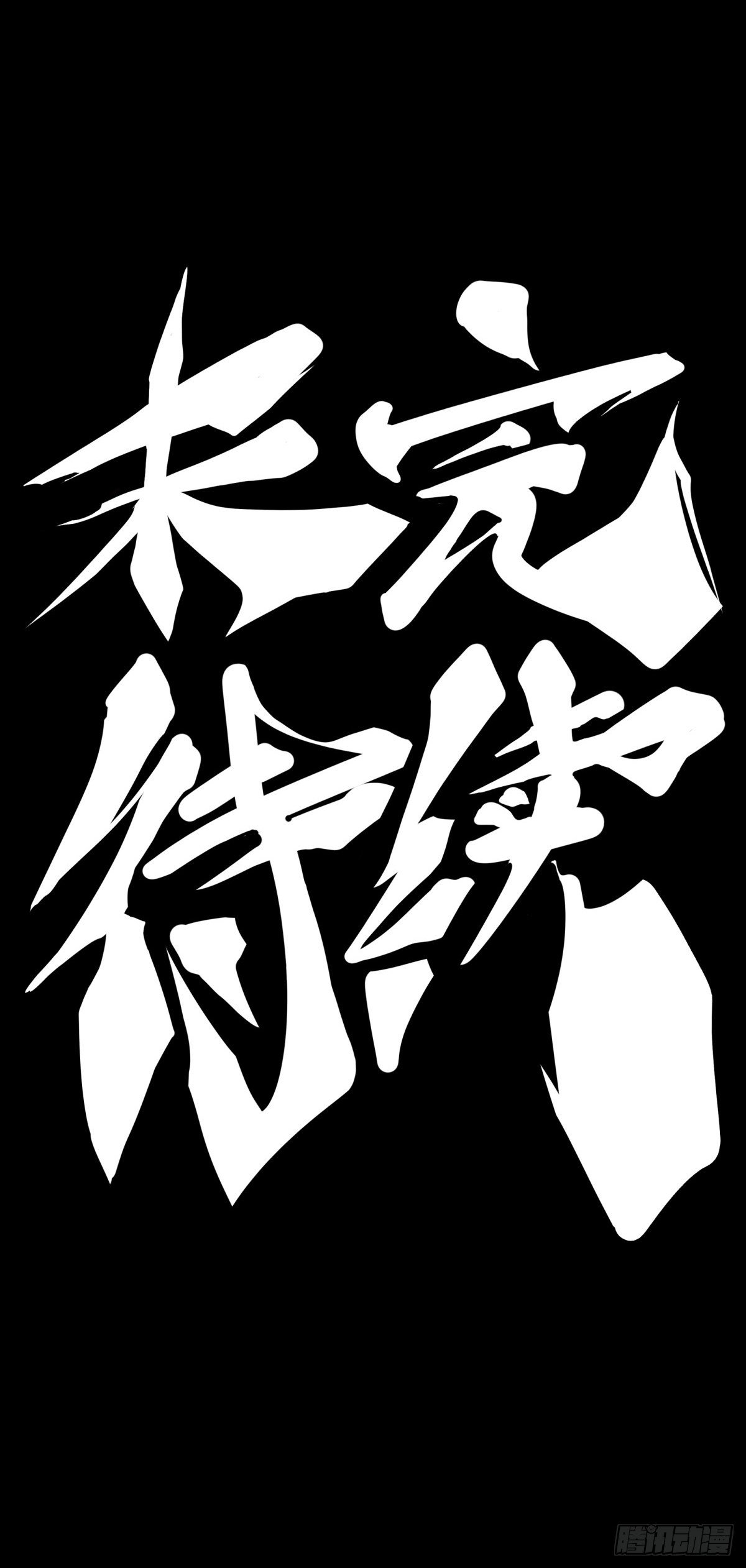 反应慢的人感到疼也比一般人慢(1/2)-第59话