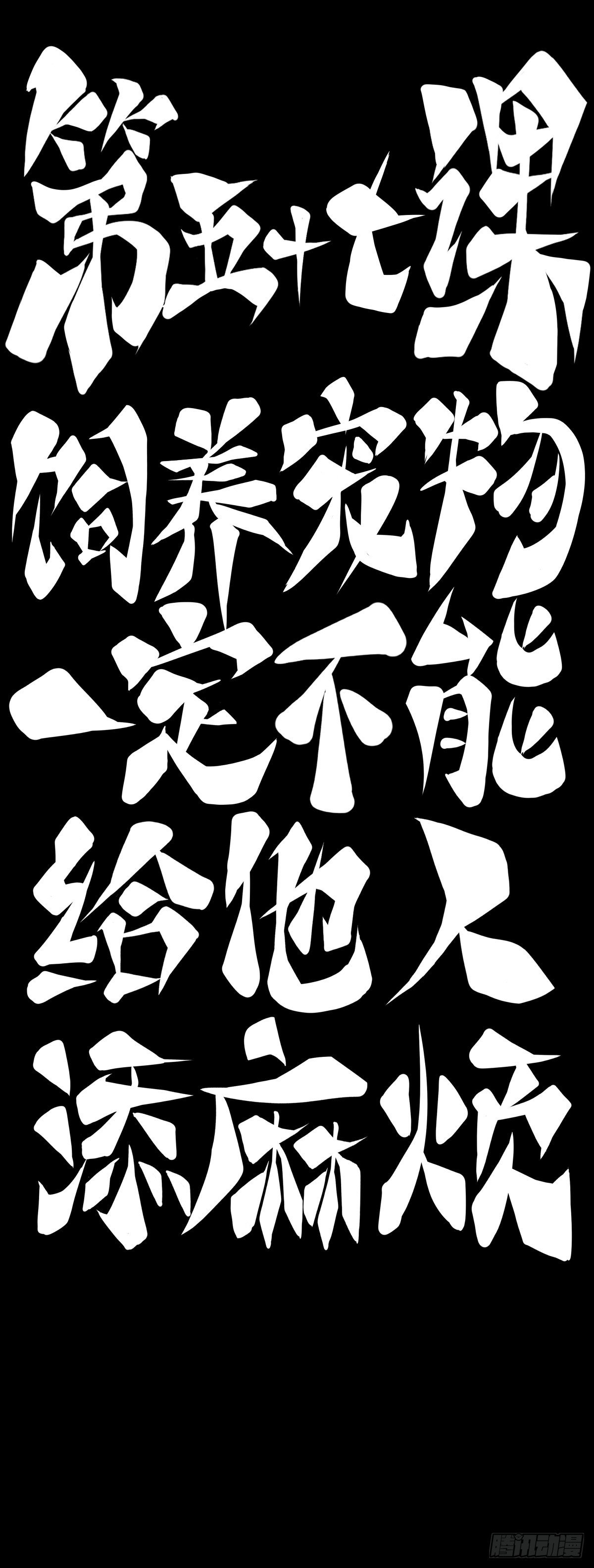 饲养宠物一定不能给他人添麻烦-第63话