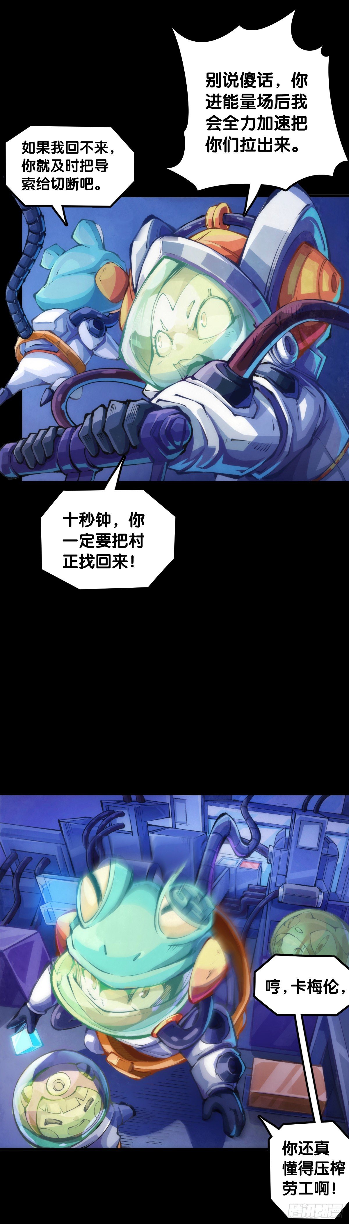 医疗装置的作用和太空服是相同的-第67话