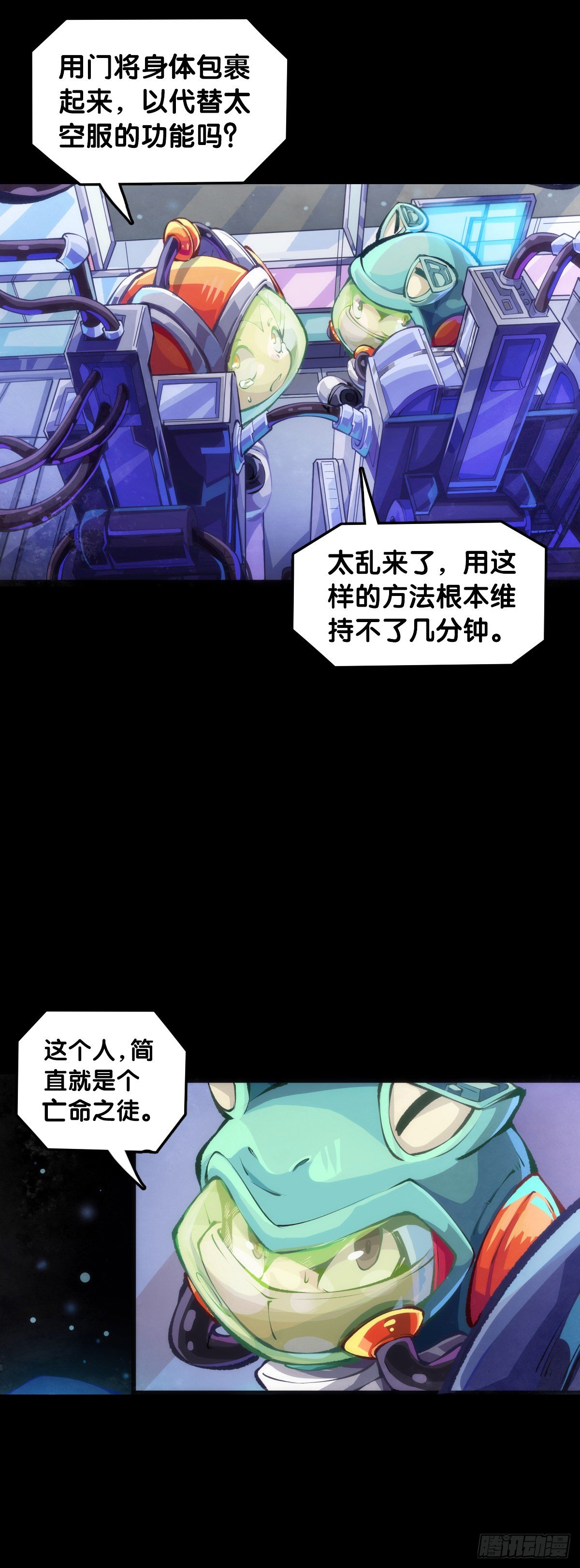 医疗装置的作用和太空服是相同的-第67话