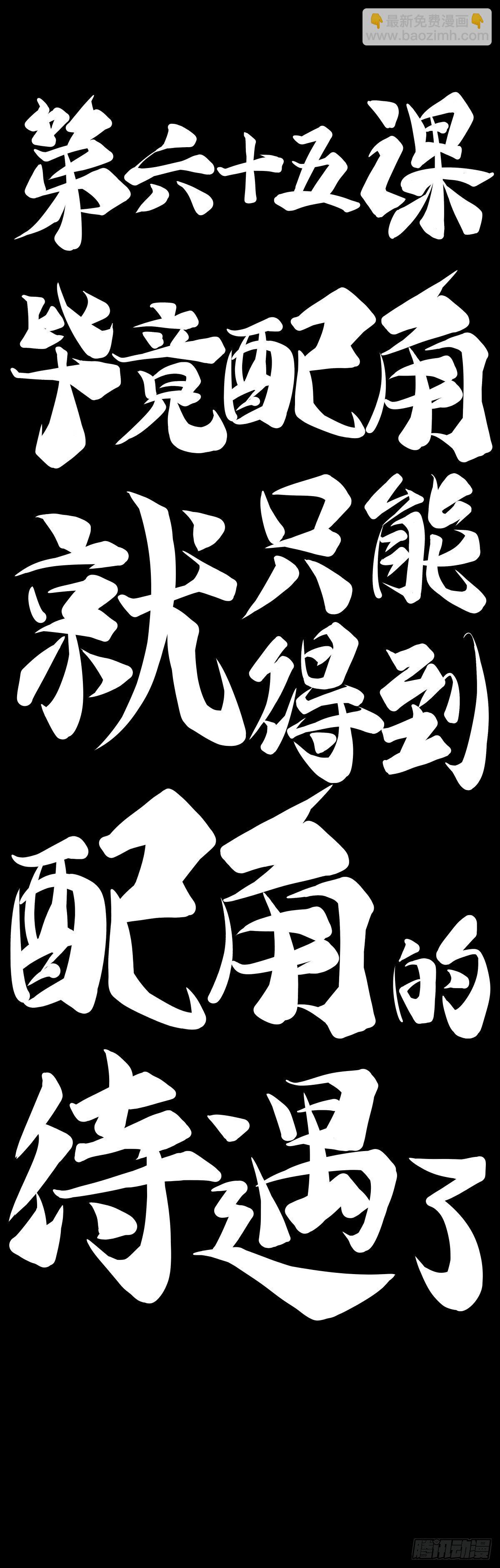 毕竟配角就只能得到配角的待遇了(1/2)-第71话