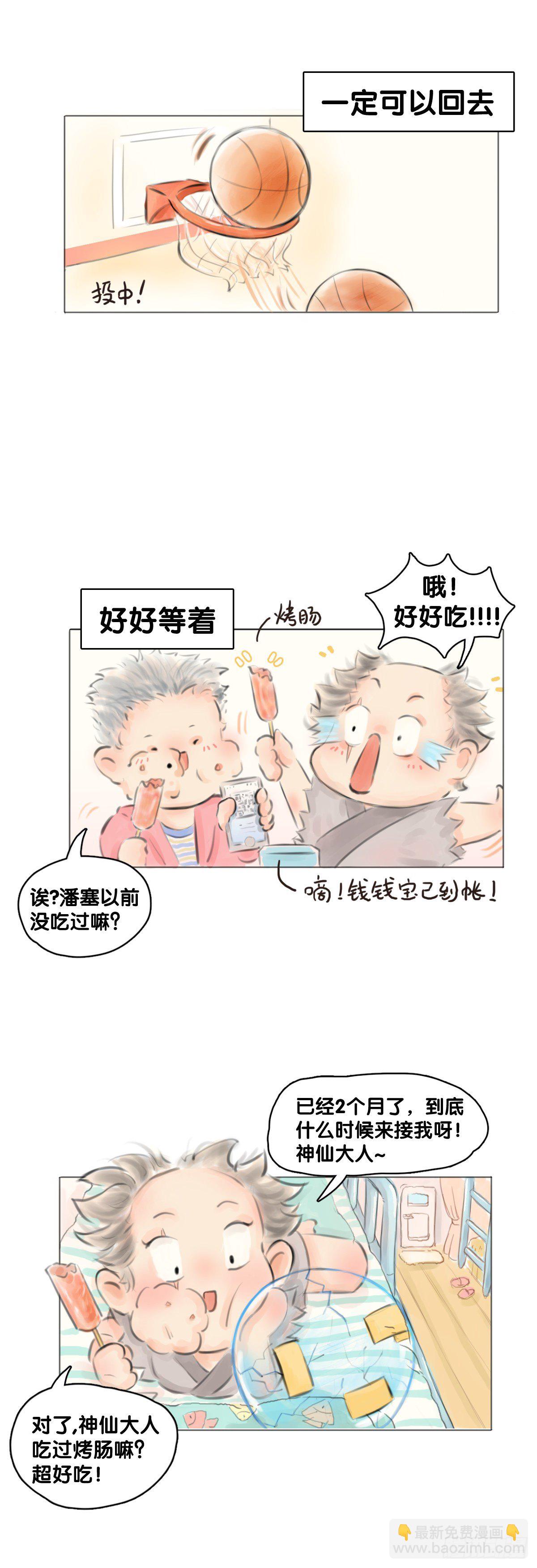 毕竟配角就只能得到配角的待遇了(1/2)-第71话