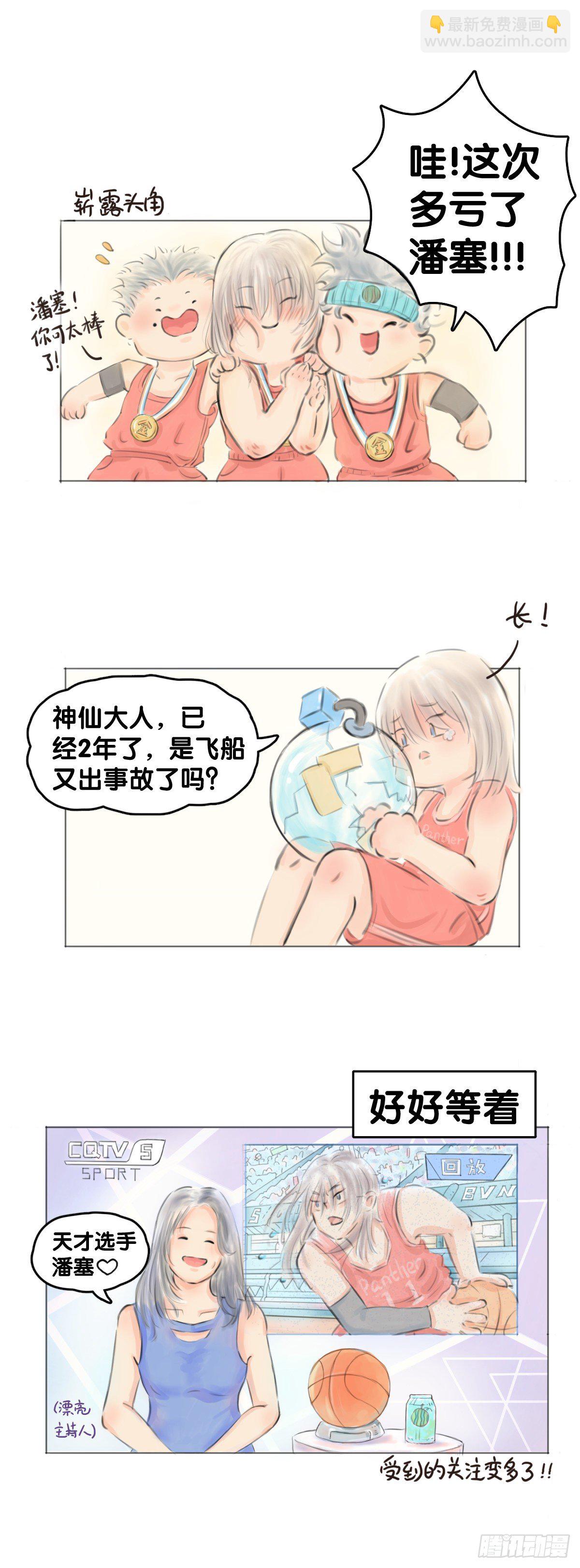 毕竟配角就只能得到配角的待遇了(1/2)-第71话