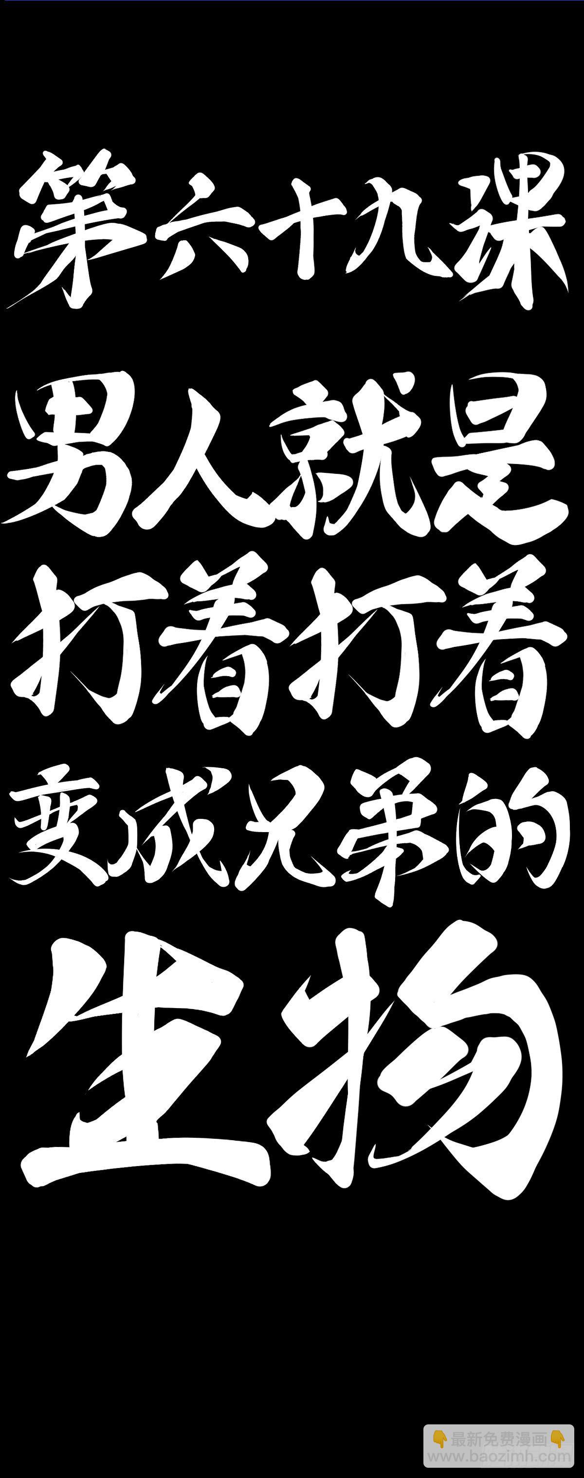 男人就是打着打着变成兄弟的生物-第75话