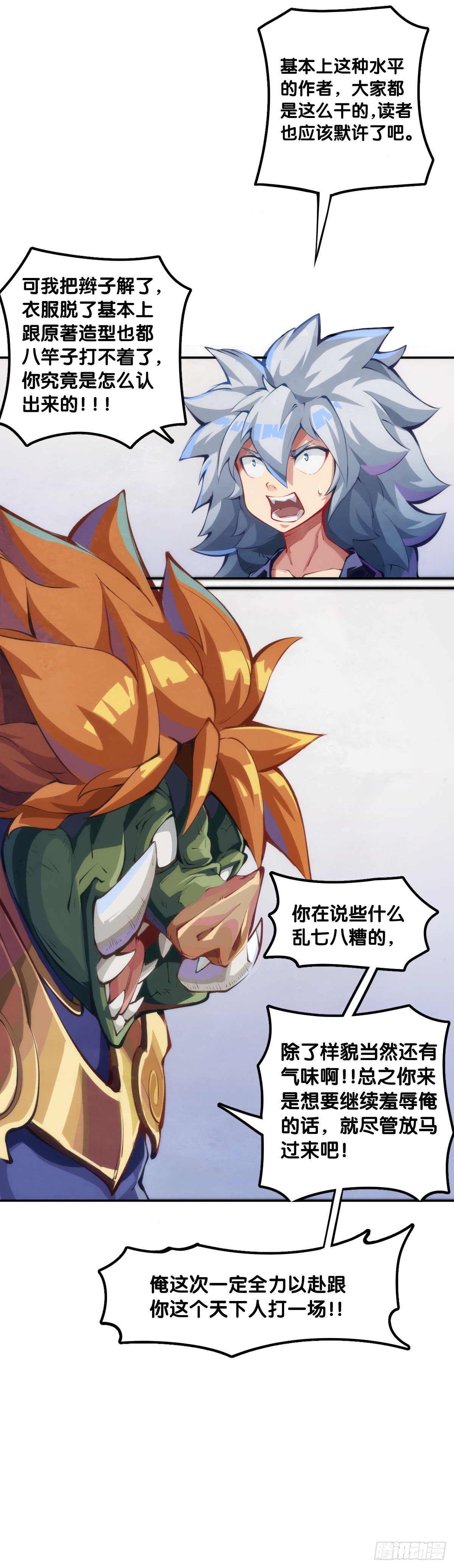 男人就是打着打着变成兄弟的生物-第75话