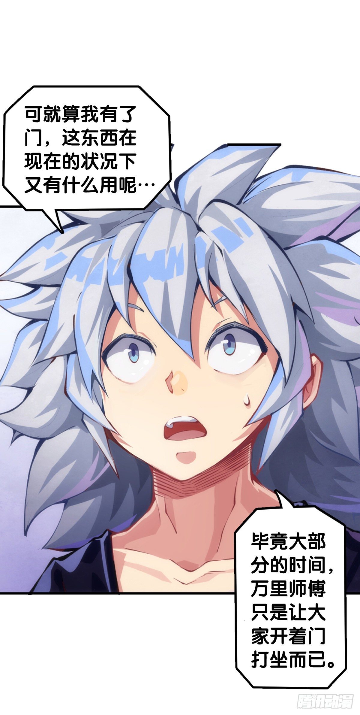 分享食物前要了解对方的口味喜好-第77话