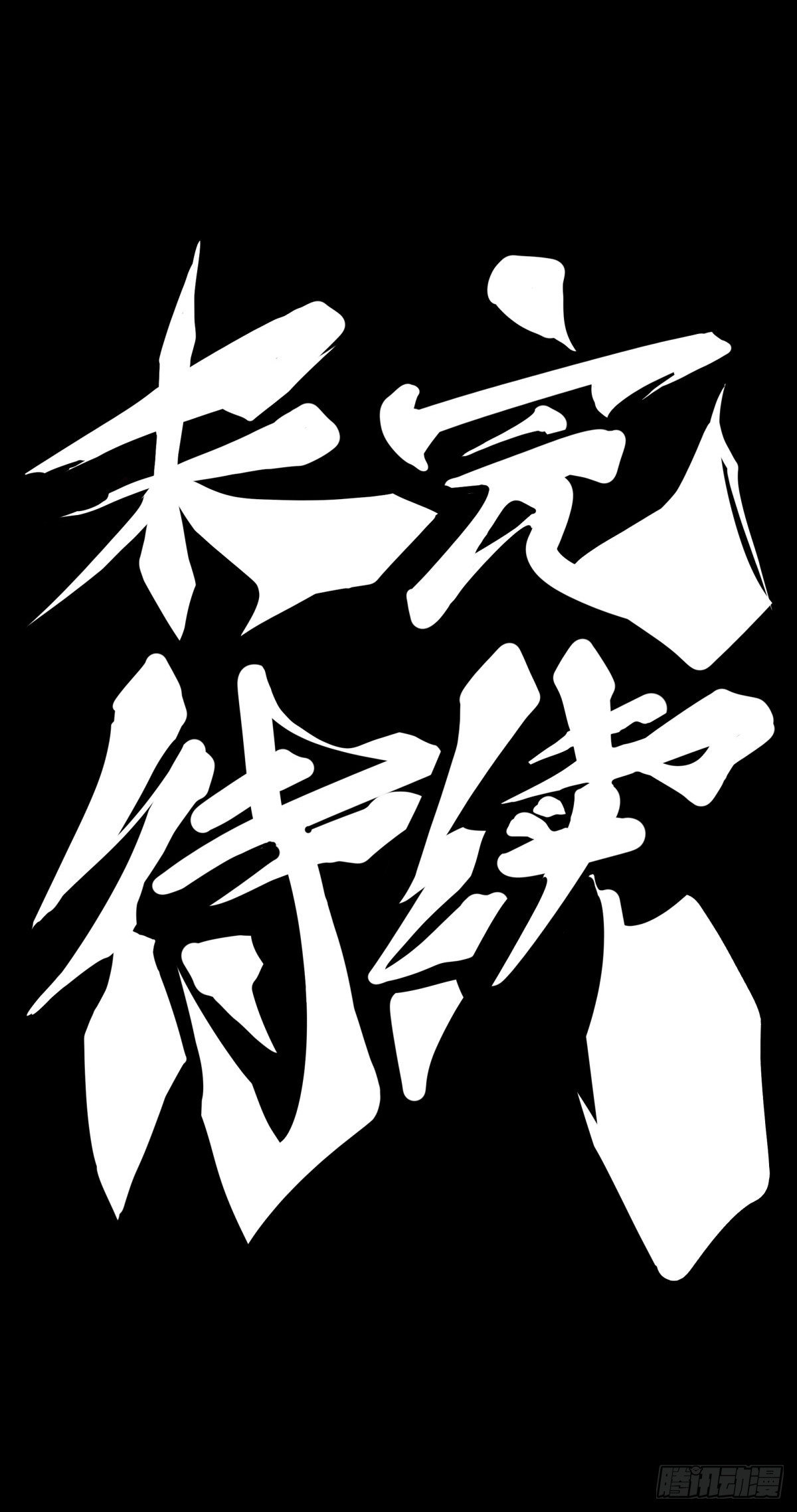分享食物前要了解对方的口味喜好-第77话