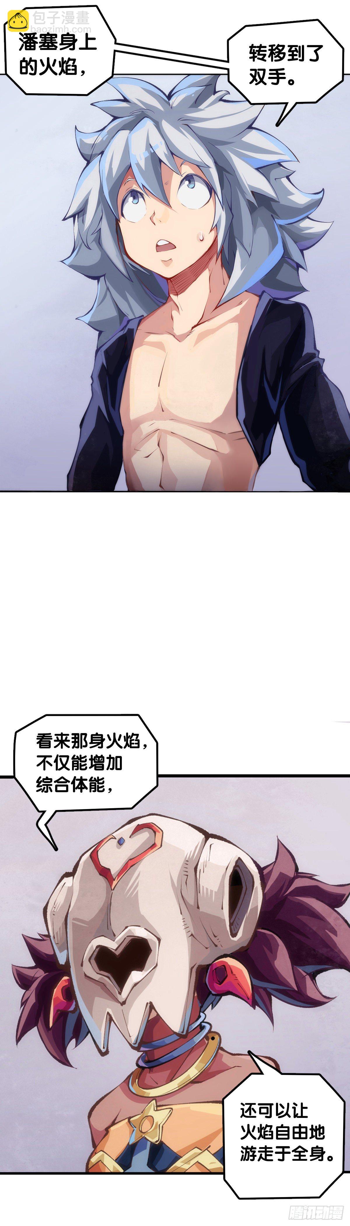 分享食物前要了解对方的口味喜好-第77话