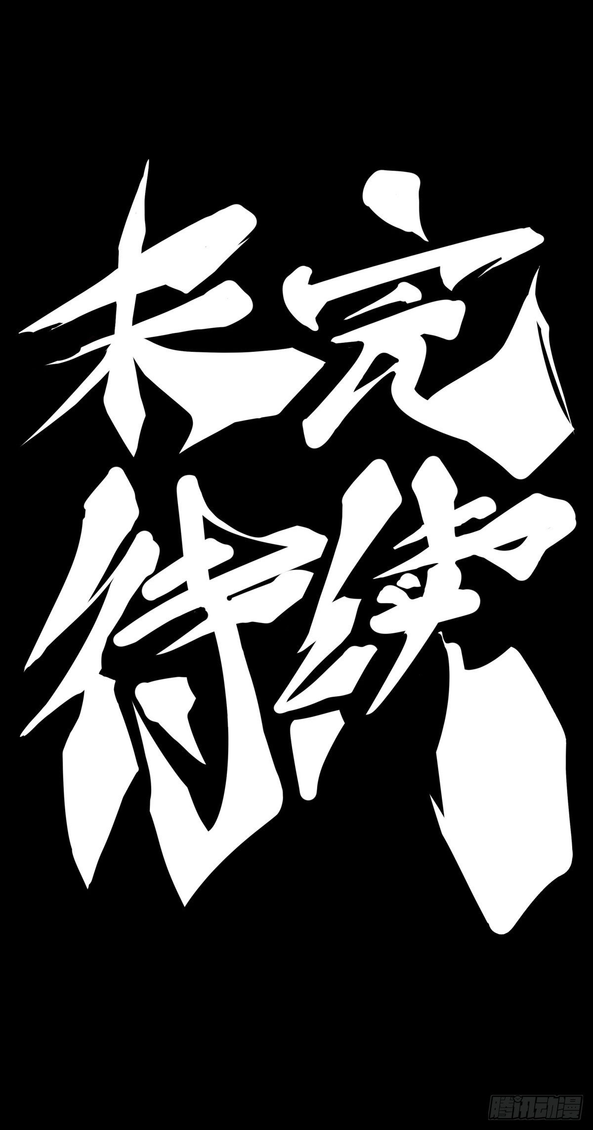 会看五线谱的人十有八九是艺术家-第79话
