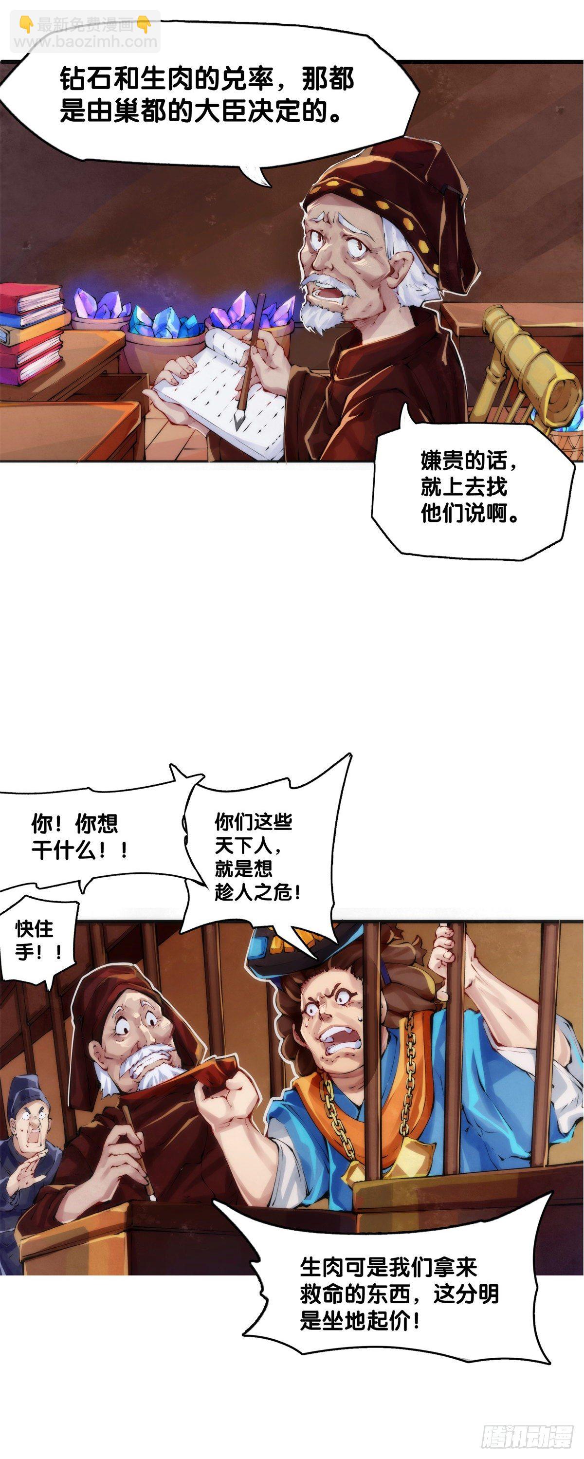 长身体的年纪就该多吃点肉-第9话