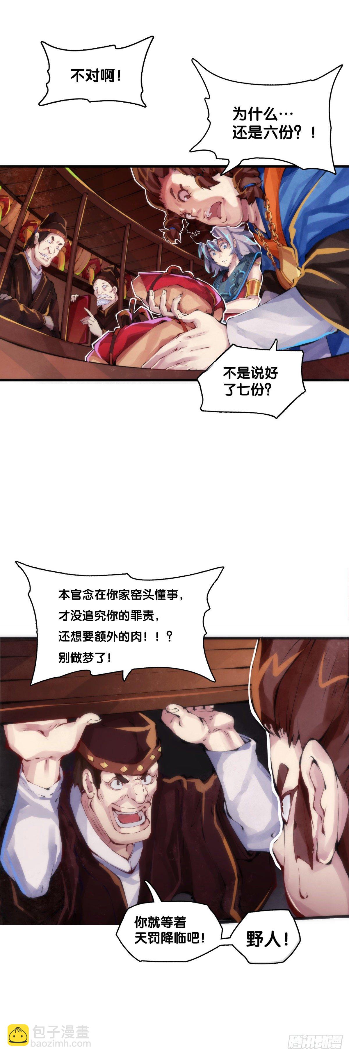长身体的年纪就该多吃点肉-第9话