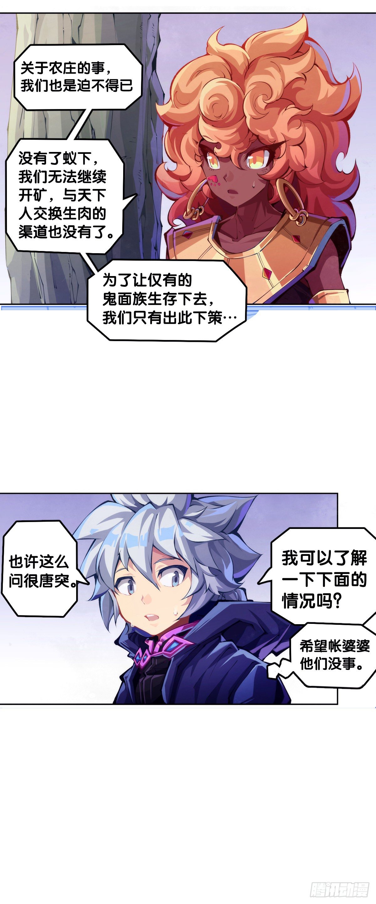 死而复生都是演戏罢了你可别当真-第83话