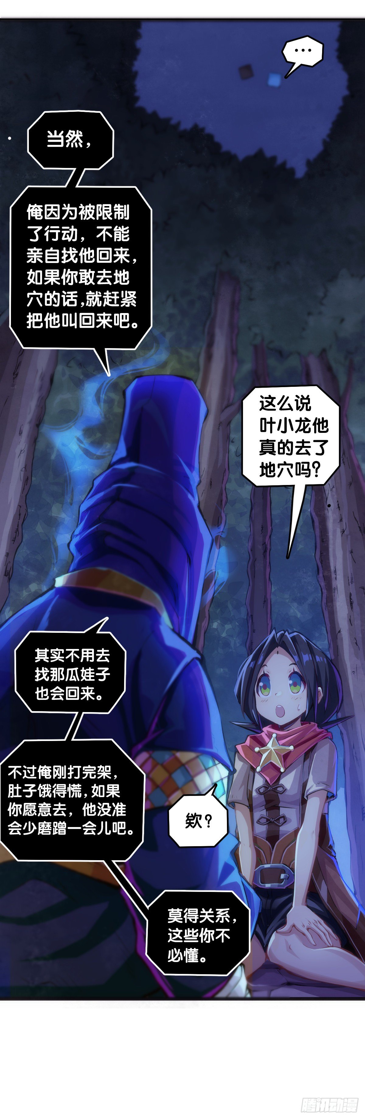 死而复生都是演戏罢了你可别当真-第83话