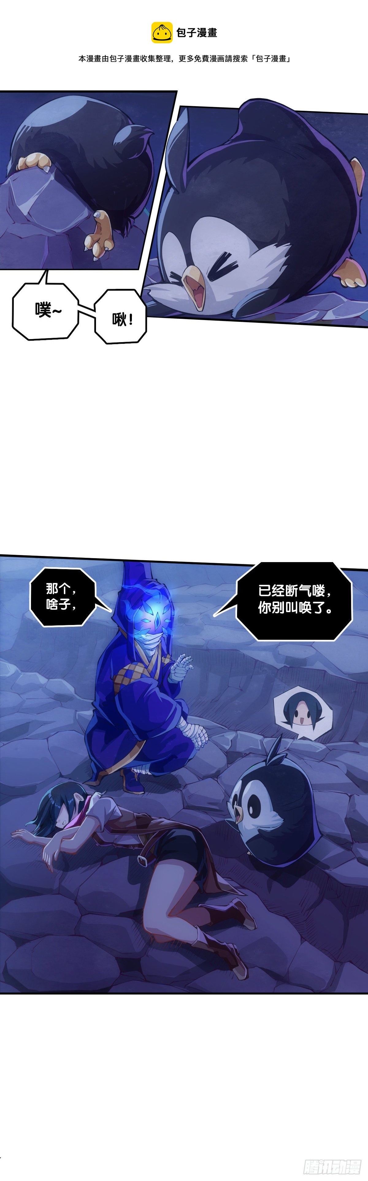 死而复生都是演戏罢了你可别当真-第83话