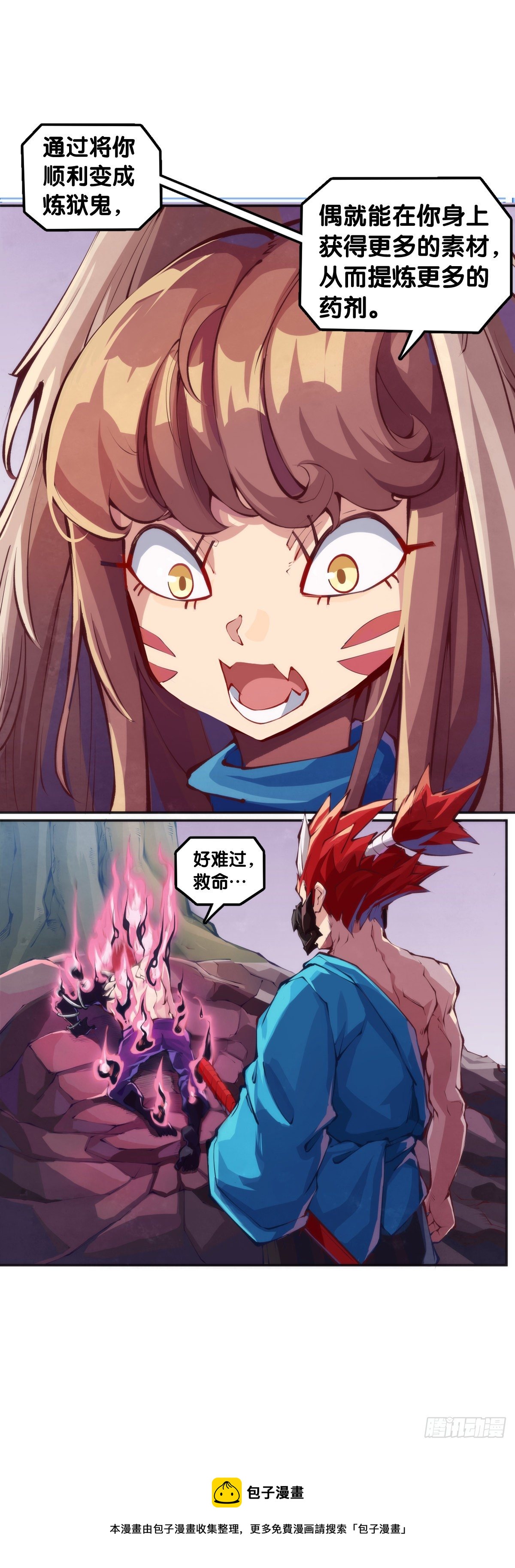蟑螂爬到脸上这种事一辈子都记得-第85话