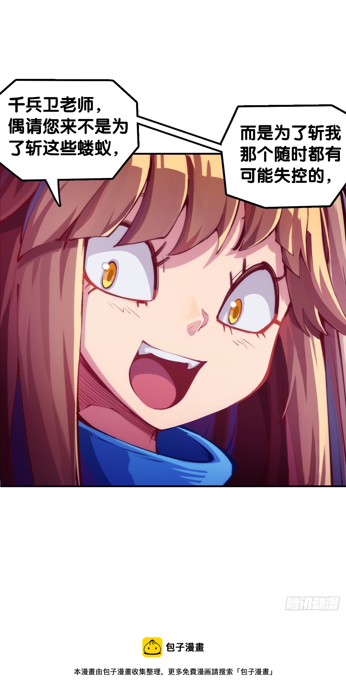 蟑螂爬到脸上这种事一辈子都记得-第85话