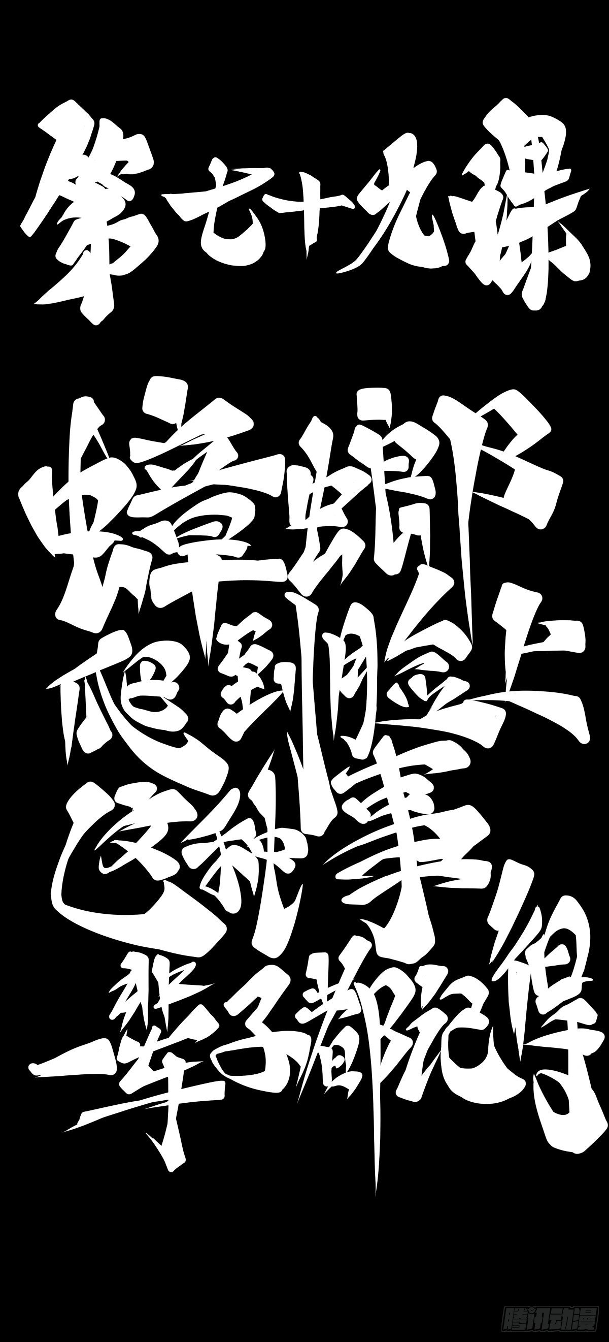 蟑螂爬到脸上这种事一辈子都记得-第85话