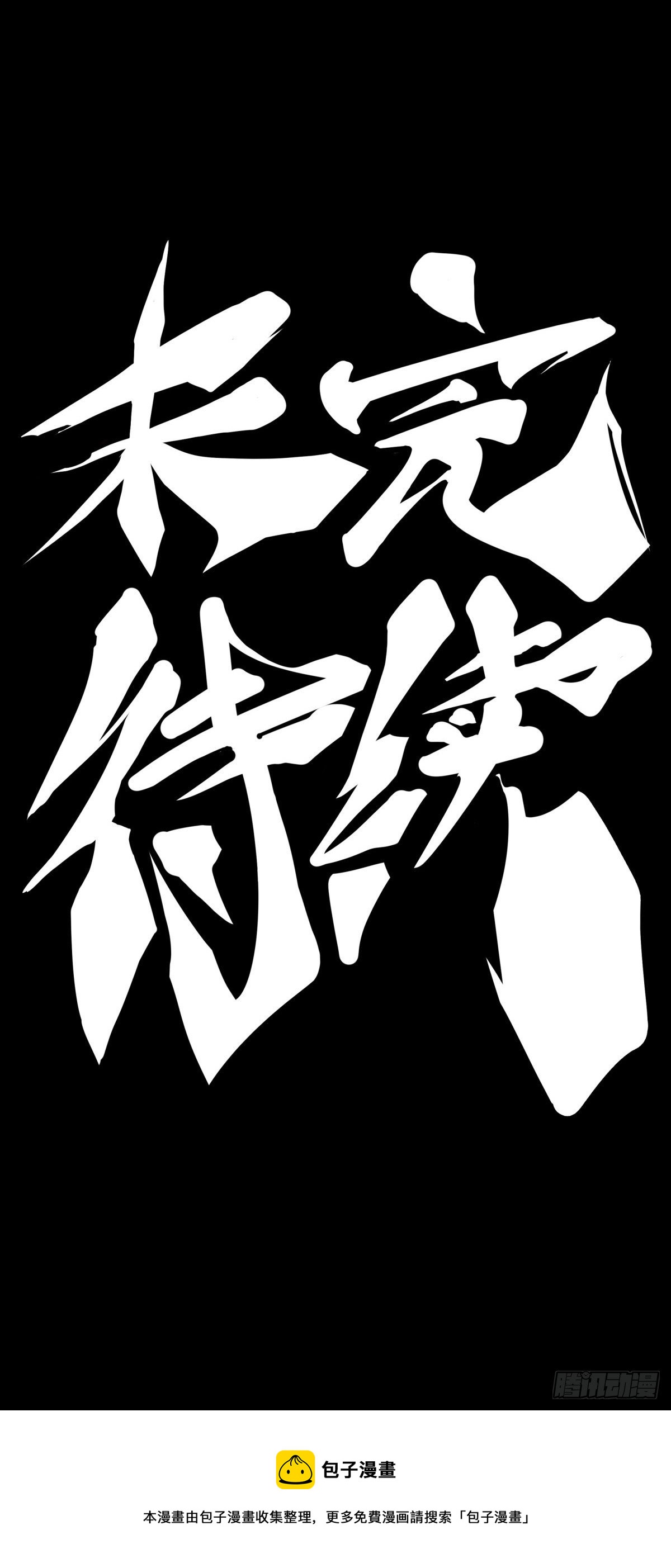 蟑螂爬到脸上这种事一辈子都记得-第85话
