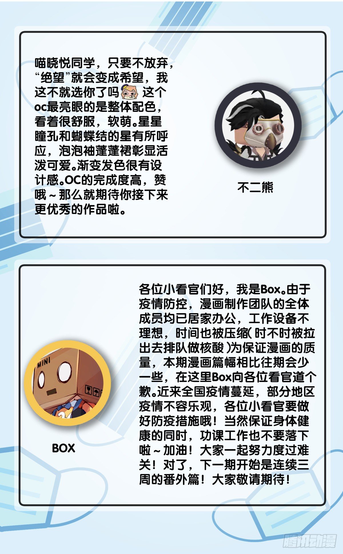 蟑螂爬到脸上这种事一辈子都记得-第85话